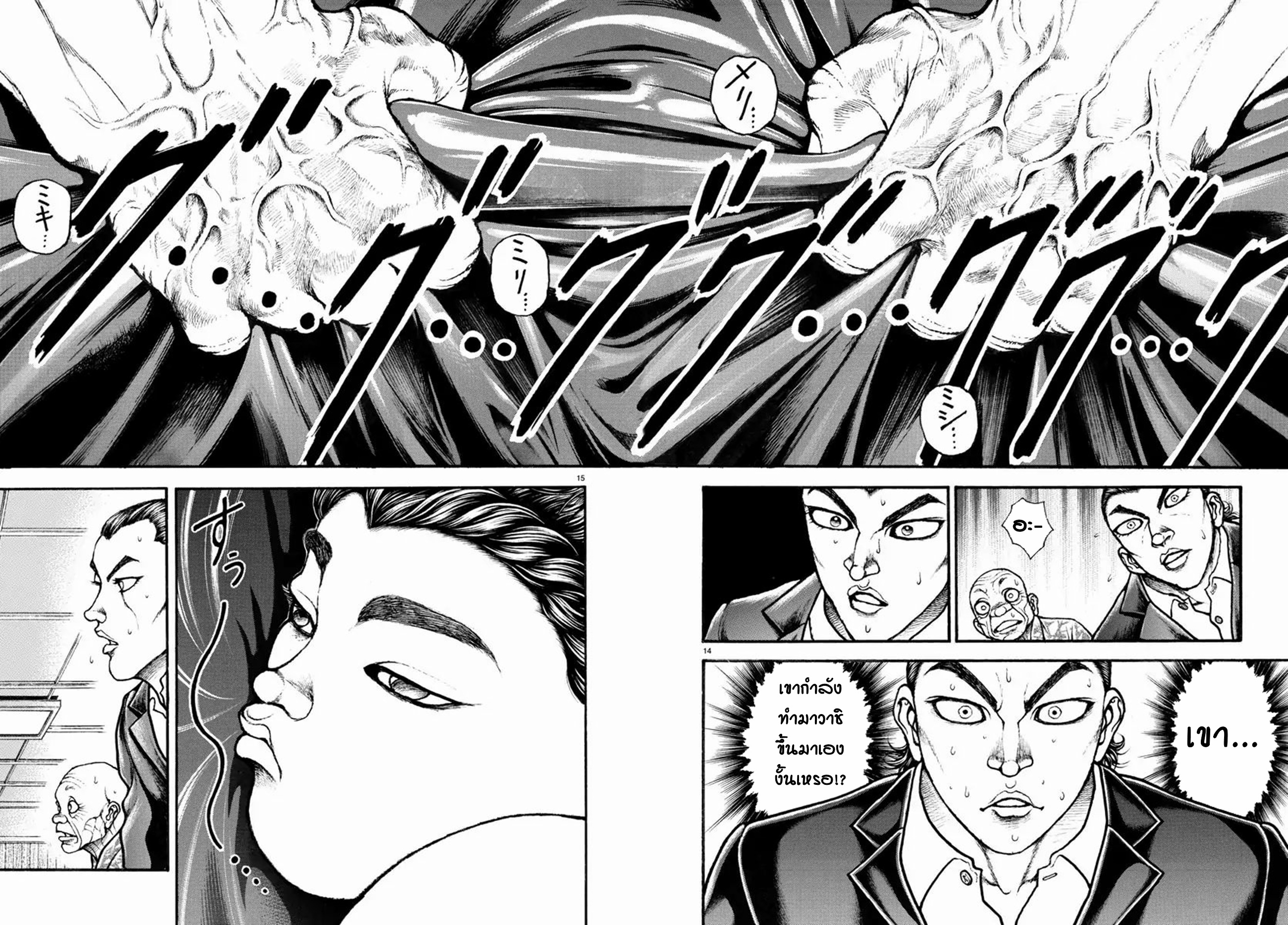 Baki Part 5 ตอนที่ 12 หน้า 14