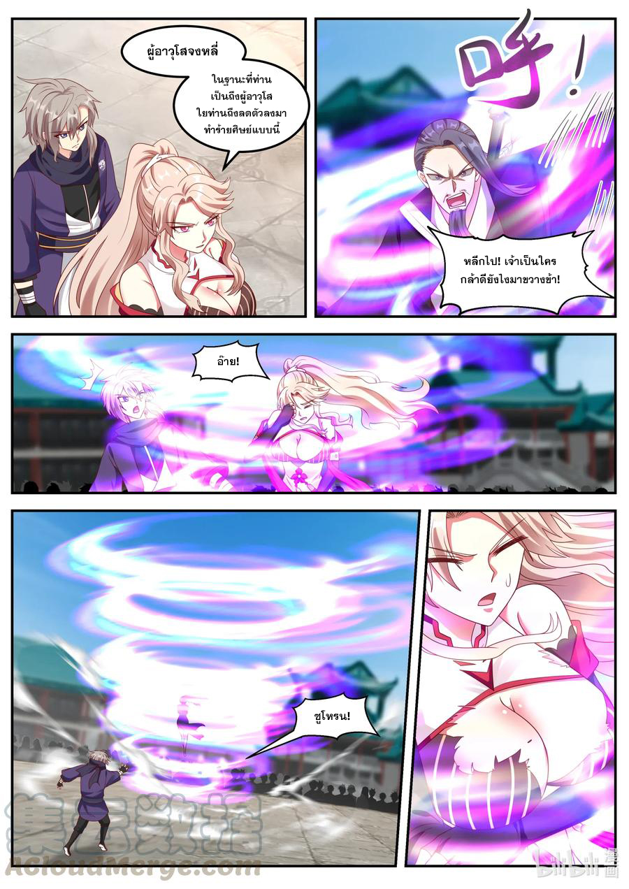 เทพสายฟ้า ราชาสงคราม ตอนที่ 144 หน้า 5