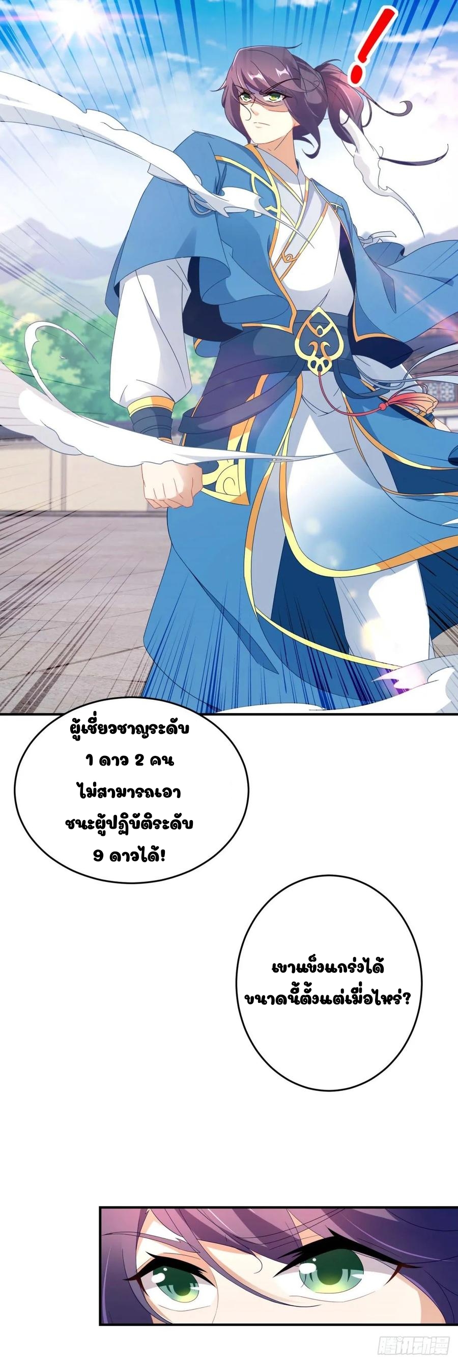 จักรพรรดิวิญญาณศักดิ์สิทธิ์ (ทันจีน) ตอนที่ 38 หน้า 9
