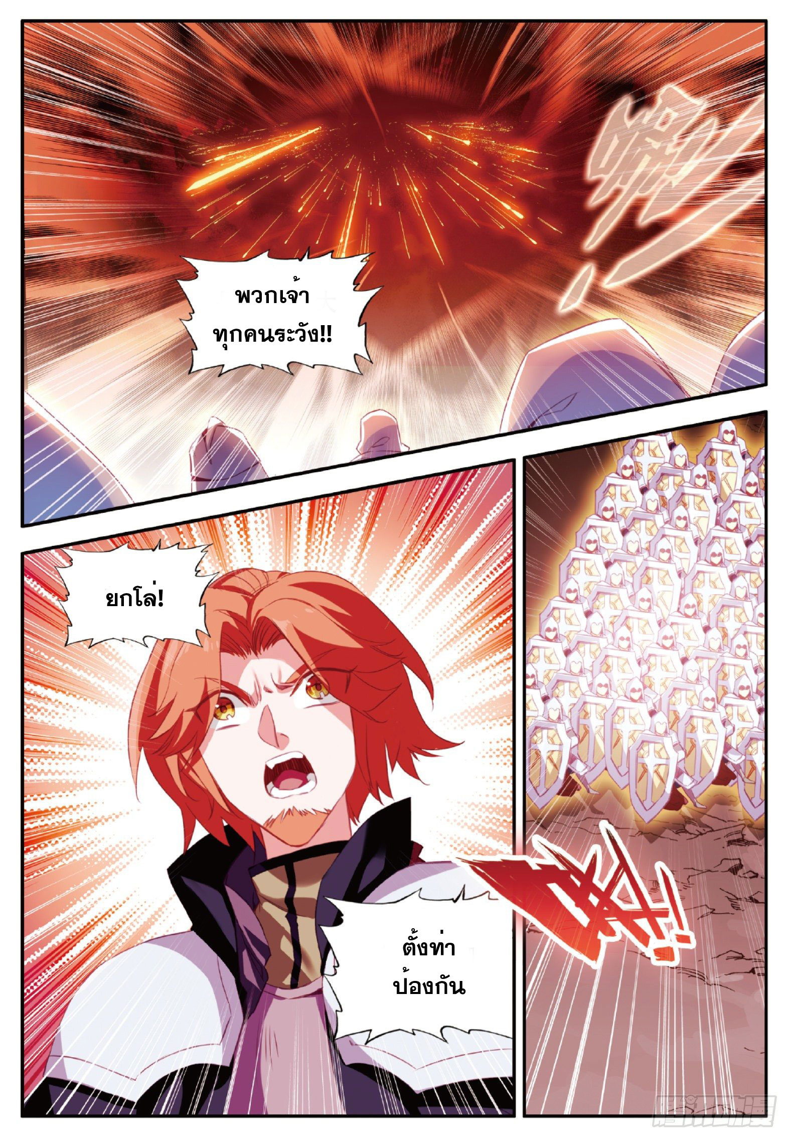 Shanlian de Sishen ยมทูตผู้เมตตา ตอนที่ 36 หน้า 11