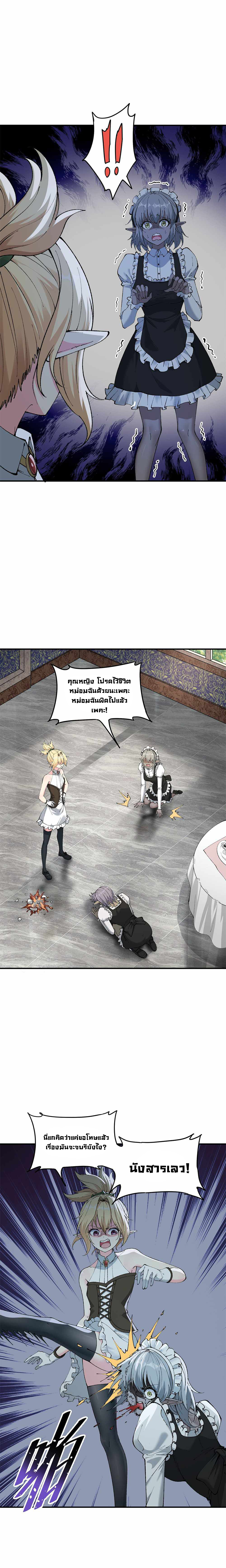 ผู้ยิ่งใหญ่มิได้โง่เสียหน่อย(The Heavenly Path Is Not Stupid) ตอนที่ 15 หน้า 3