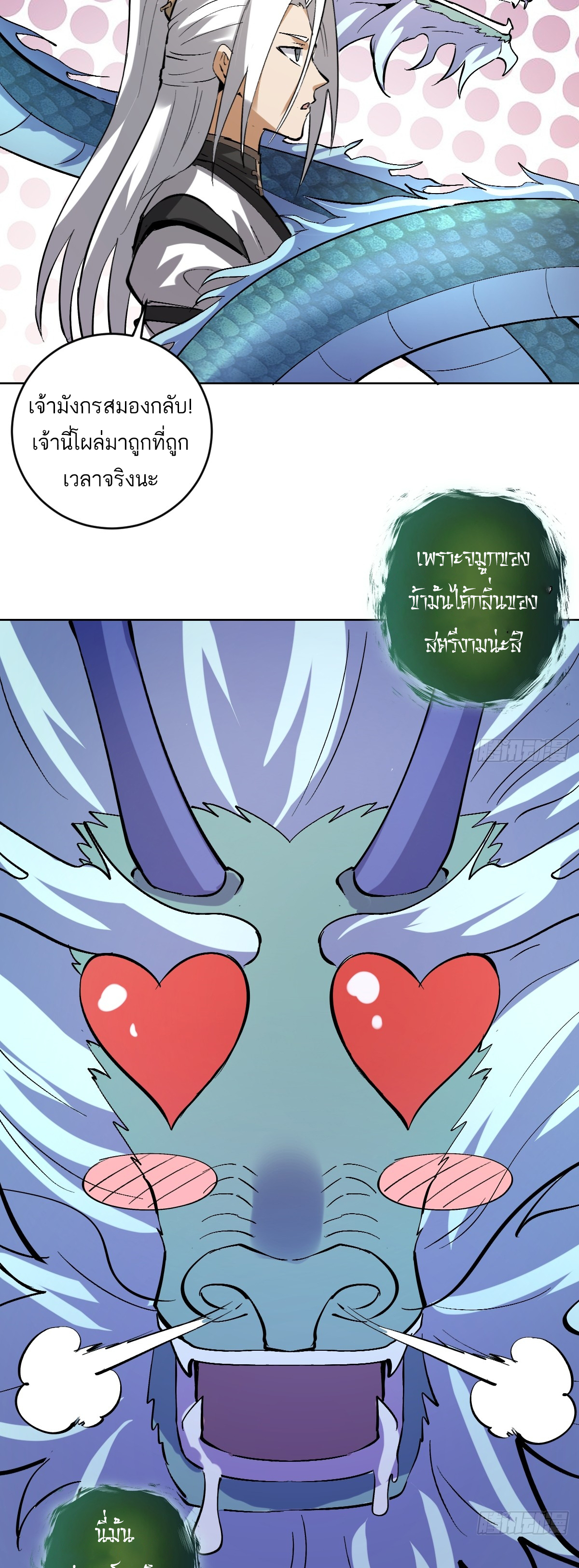 เอกาบุรุษเซียน : ผู้บ่มเพาะเซียนคนเดียวแห่งโลกเวทมนตร์ ตอนที่ 30 หน้า 14