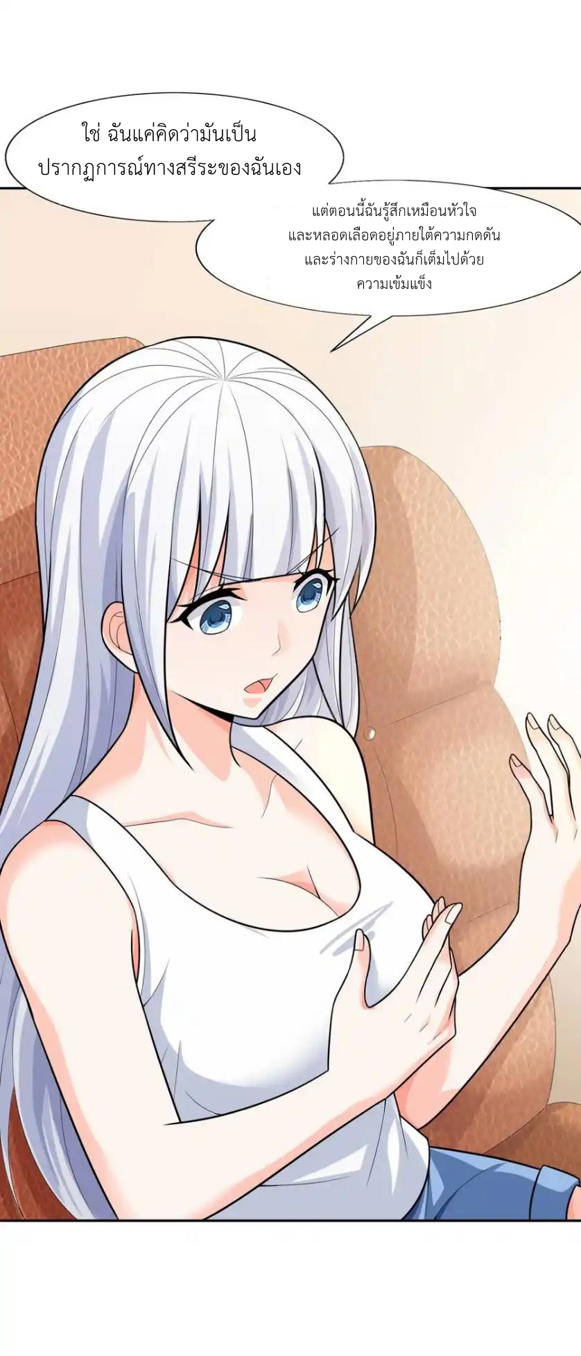 There Will Always Be Someone To Disturb My AFK Life ตอนที่ 10 หน้า 27