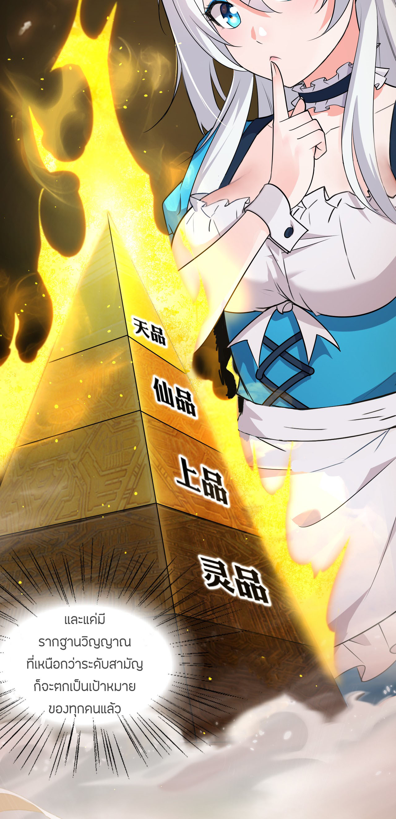 ข้าเพียงต้องการฝึกฝนศิษย์น้องหญิงก็เท่านั้น ตอนที่ 4 หน้า 22