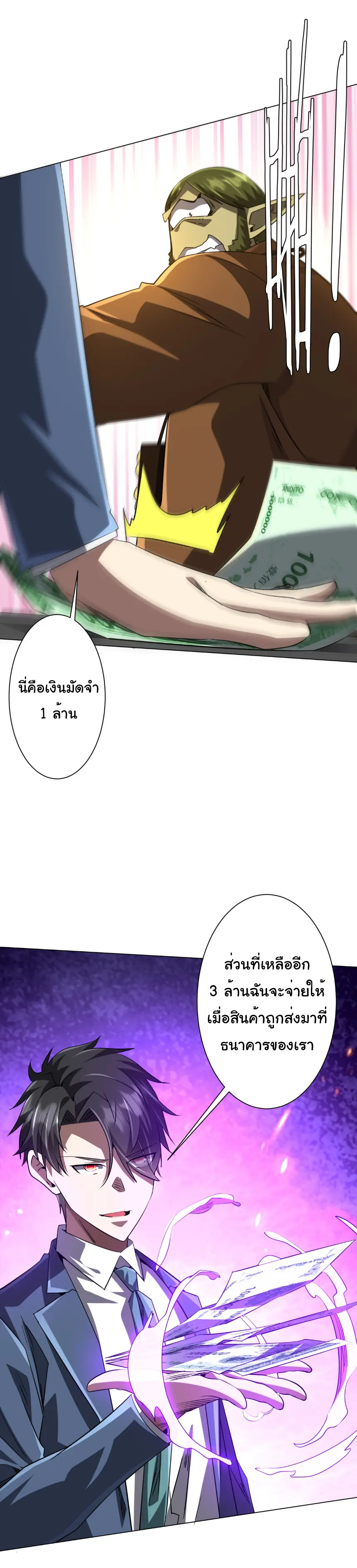 Start with trillions of coins ตอนที่ 270 หน้า 11