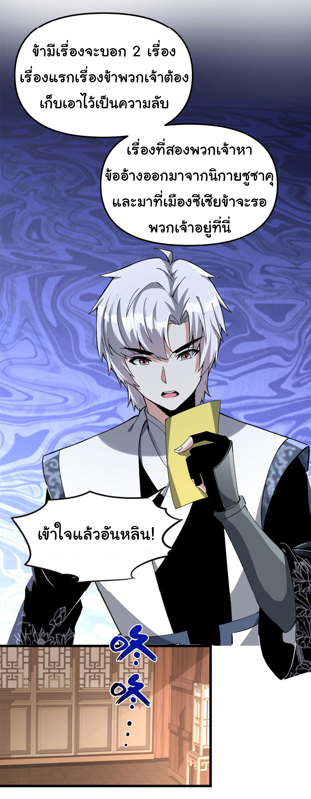 I might be a fake fairy ตอนที่ 275 หน้า 6