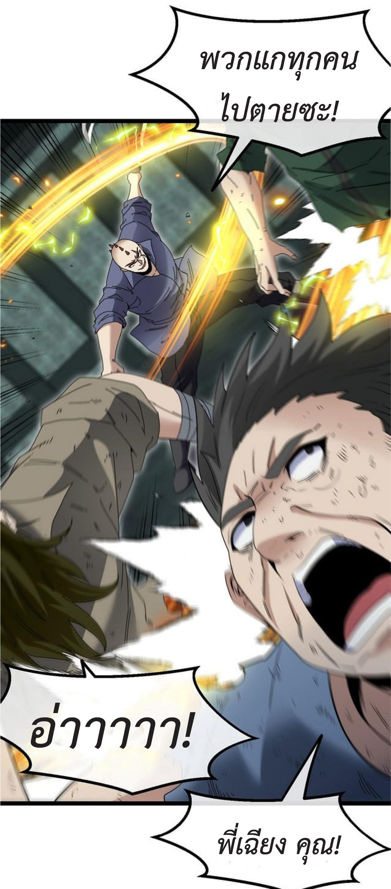 Super god system  ระบบสุดเทพ ตอนที่ 63 หน้า 47