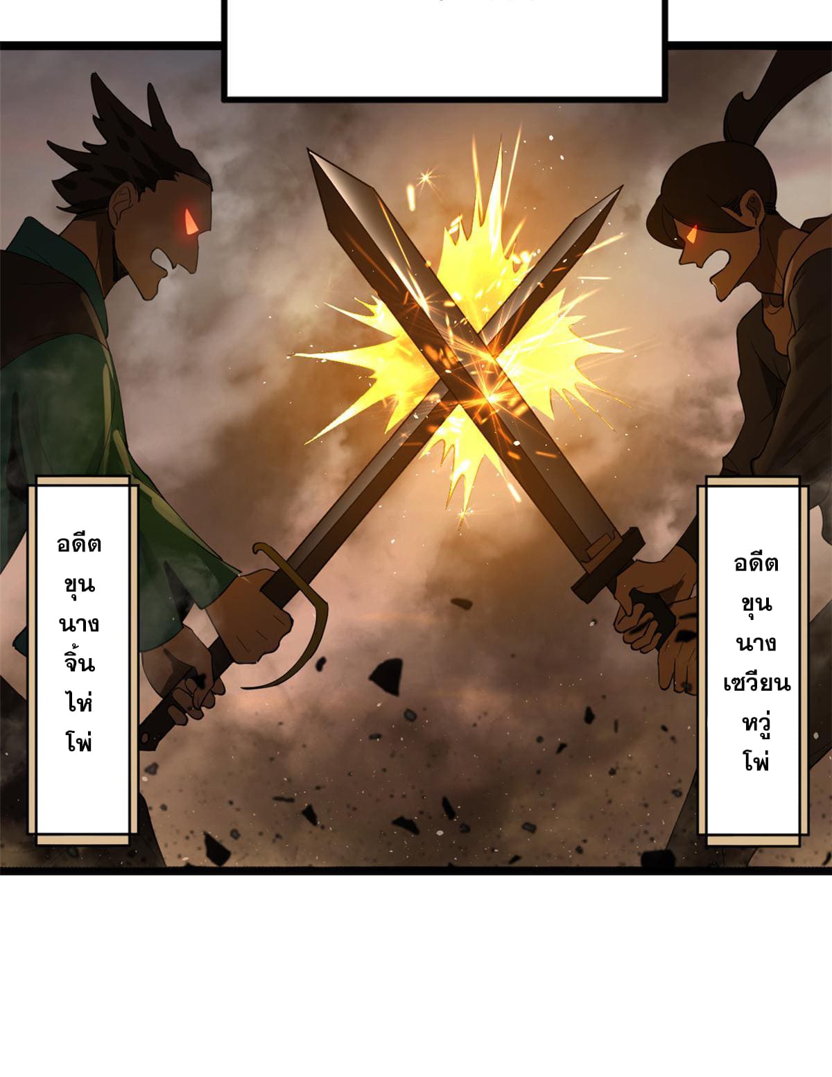 ลูกเขยที่แกร่งสุดในปฐพี (ทันจีน) ตอนที่ 47 หน้า 37