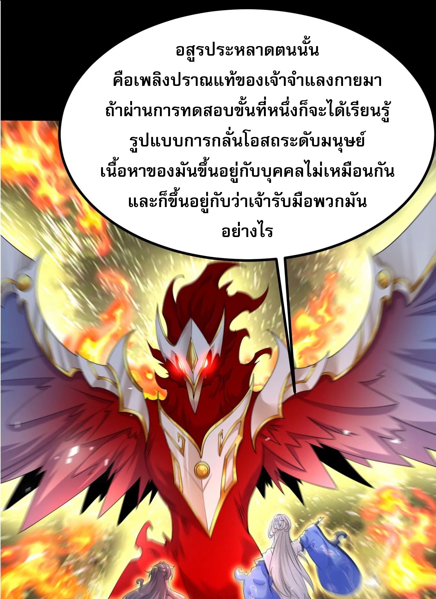 ท้าทายดินแดนพระเจ้า ตอนที่ 7 หน้า 27