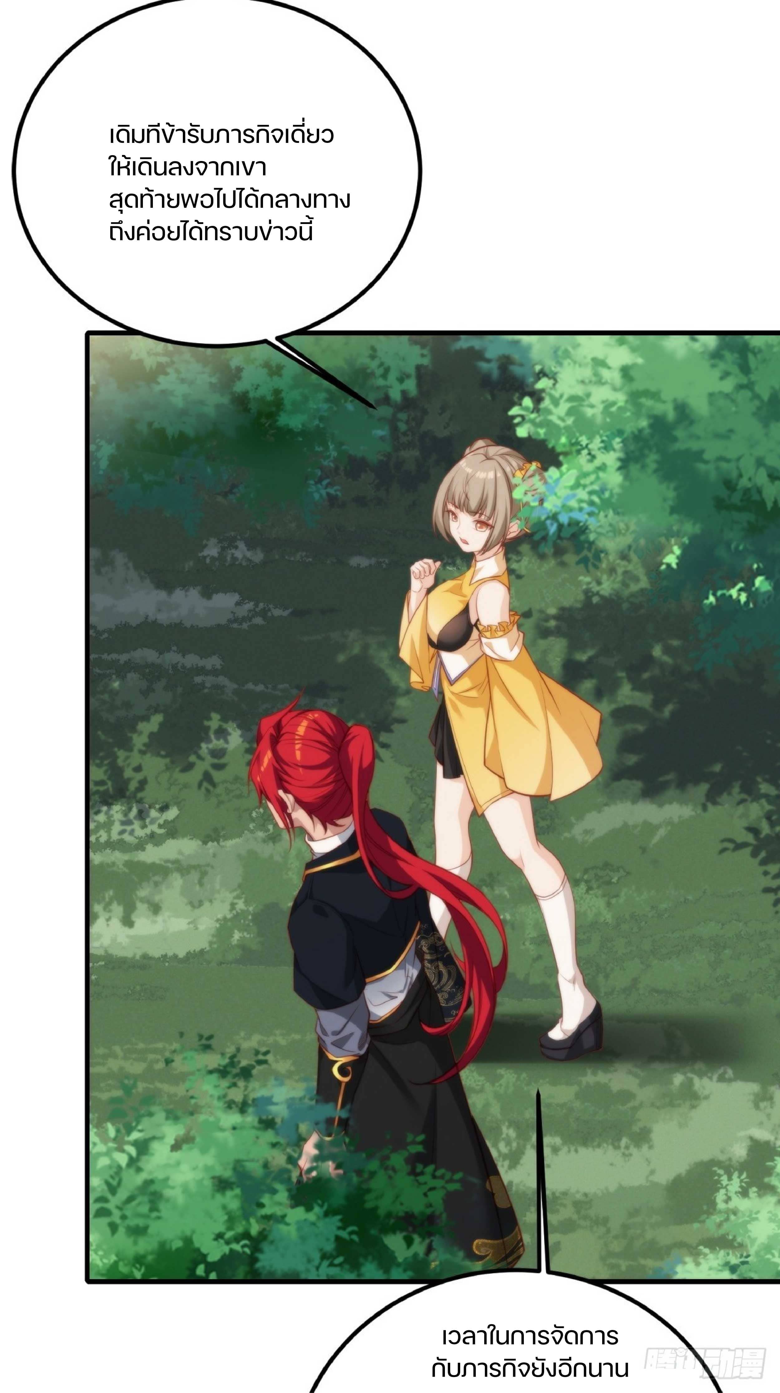 เดินทางข้ามเวลามาเป็น NPC ผู้โชคร้าย: โชคดีที่มีภรรยาคอยปกป้อง ตอนที่ 4 หน้า 34