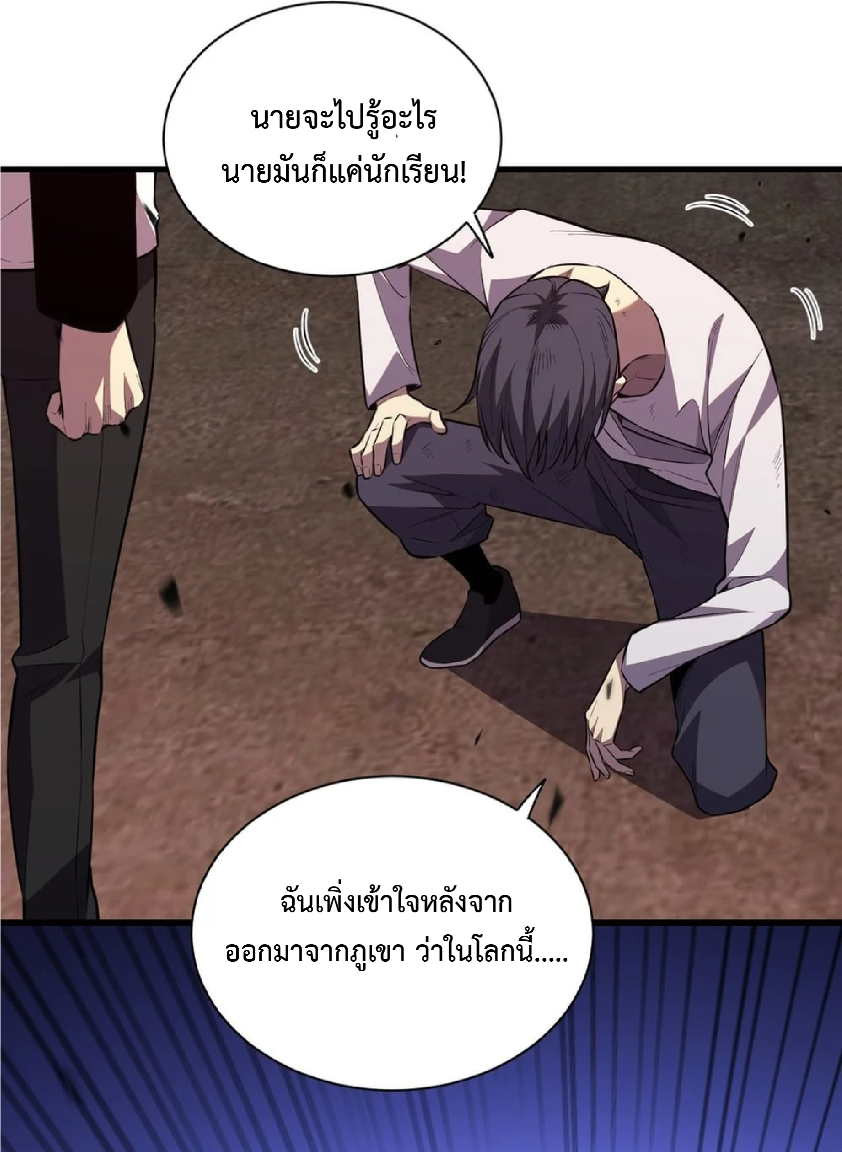 เทพอสูรทำลายล้างโลก ตอนที่ 4 หน้า 20