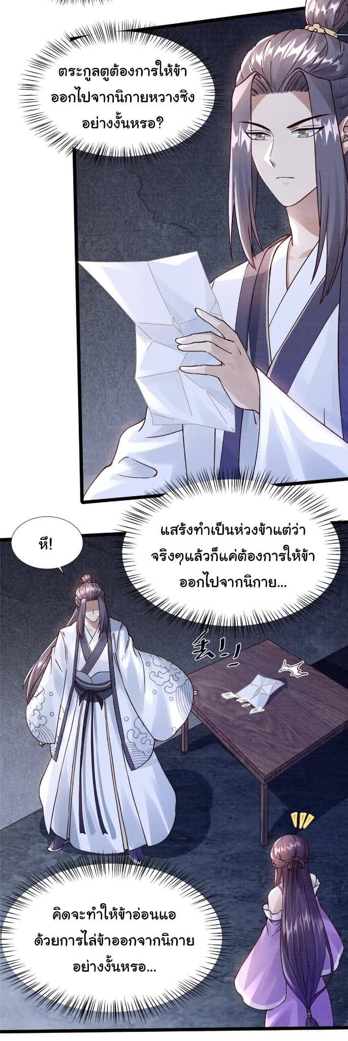 Reborn in the Martial Arts World—วิถีแห่งเต๋าอันยิ่งใหญ่ ตอนที่ 10 หน้า 15