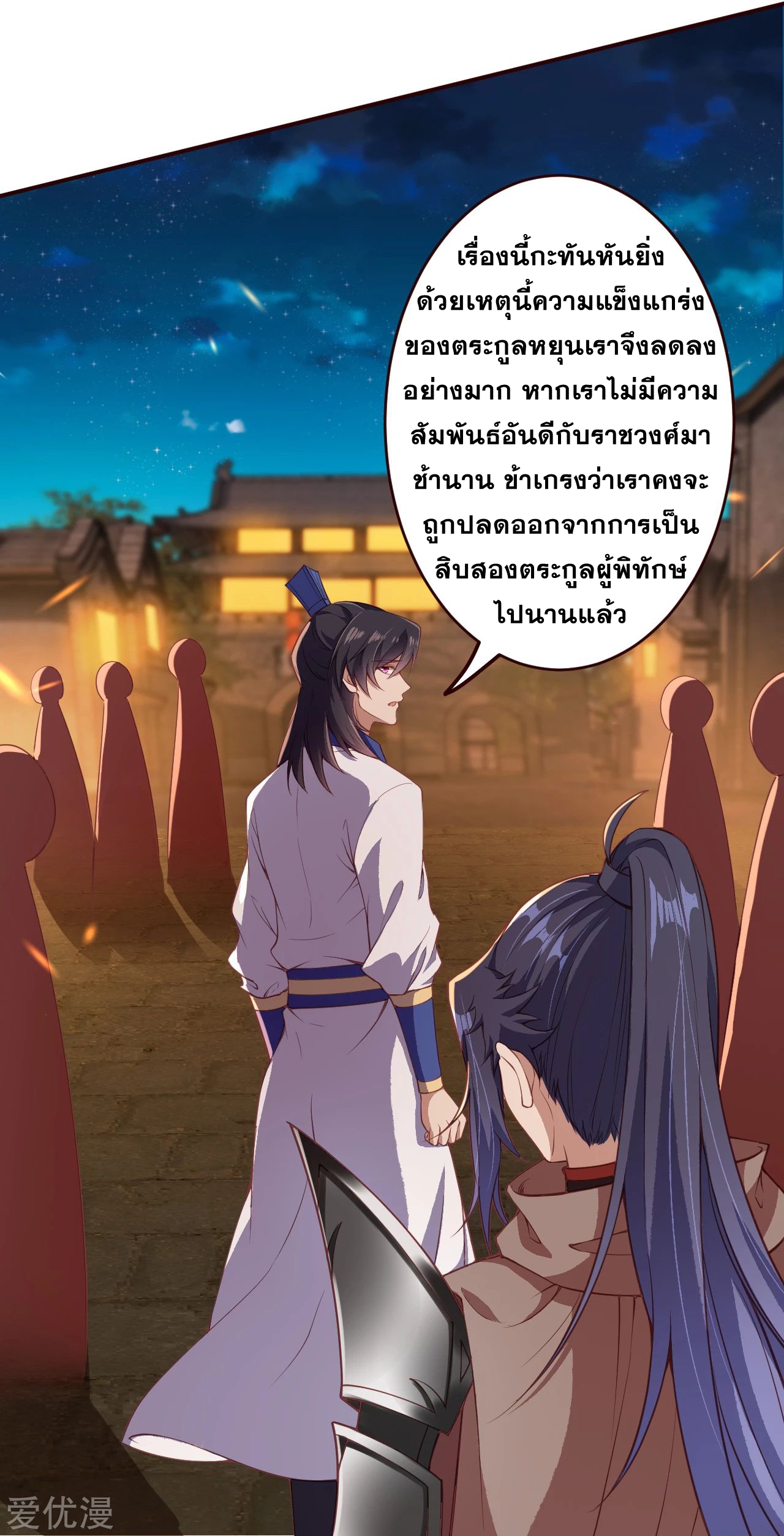 Against the Gods - อสูรพลิกฟ้า ตอนที่ 287 หน้า 11