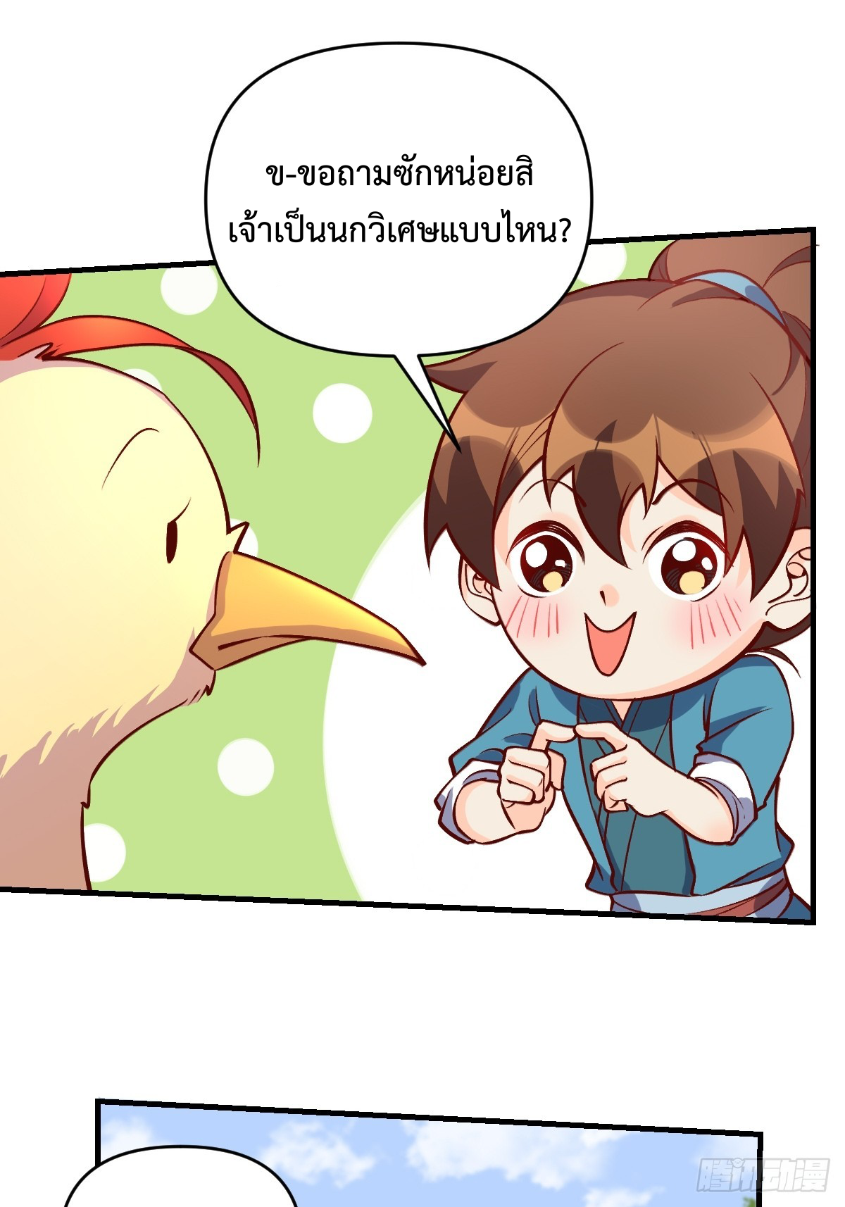 กลายเป็นว่าข้าคือจอมยุทธ์ผู้ยิ่งใหญ่ ตอนที่ 156 หน้า 13