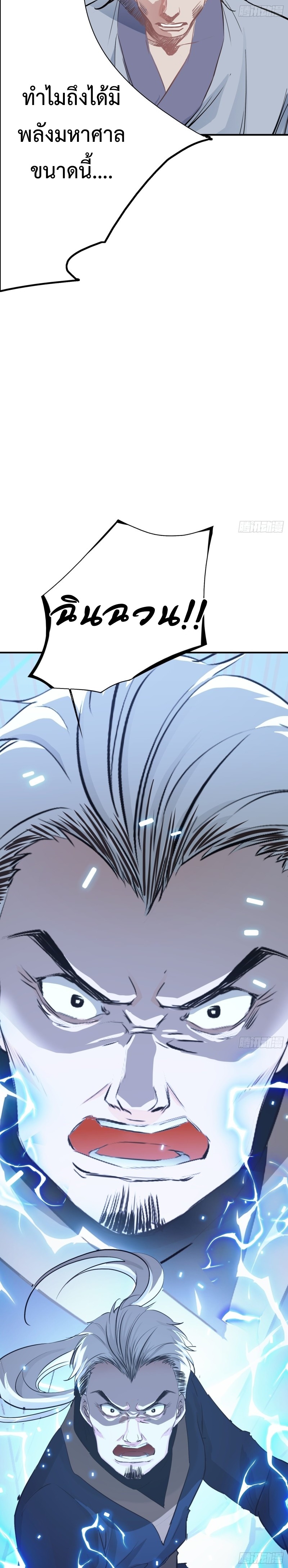 My Son, Quickly Rely On Your Father’s Prestige ตอนที่ 3 หน้า 15