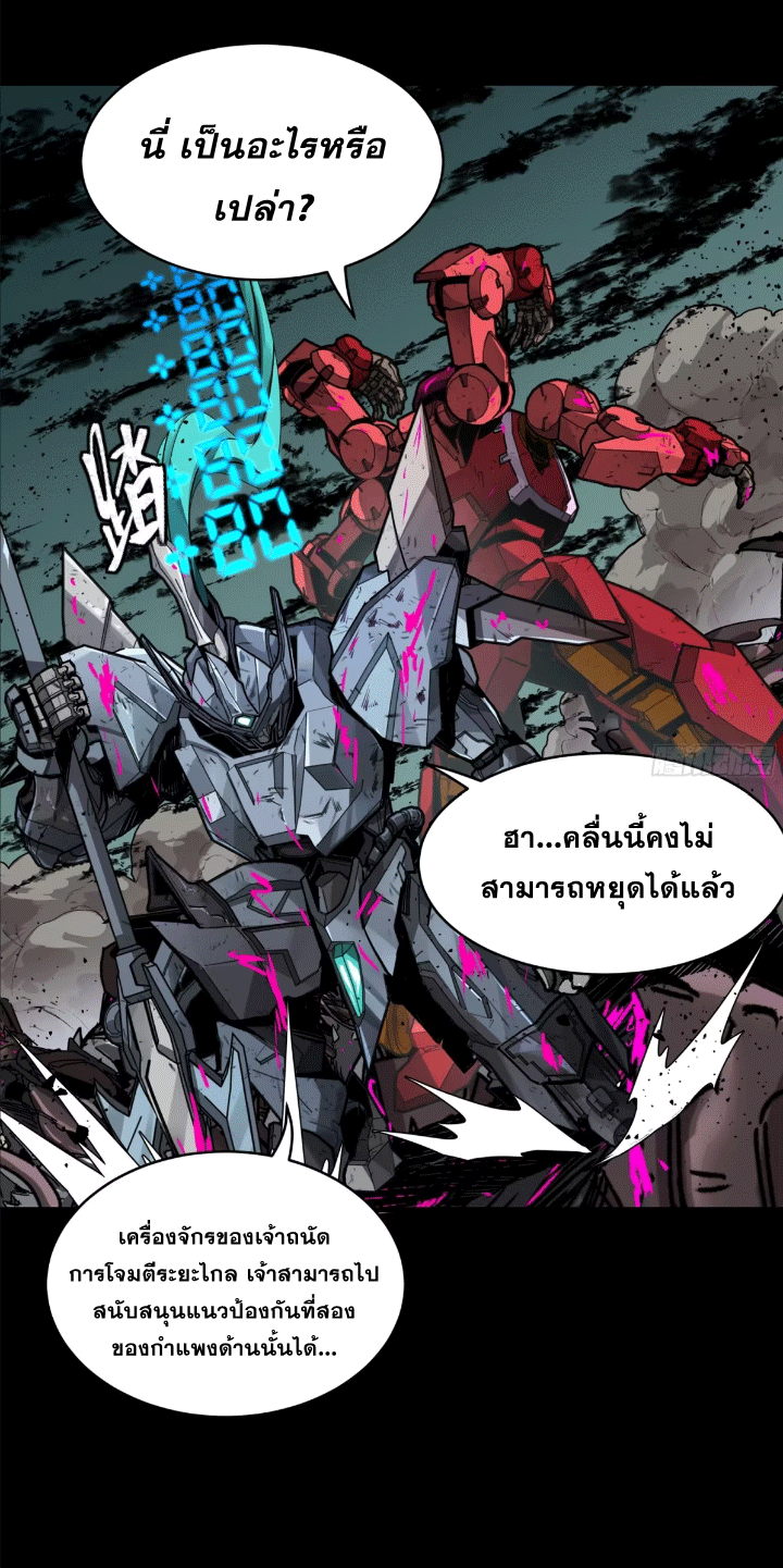 Legend of Star Genera ชนจีน ตอนที่ 153 หน้า 39