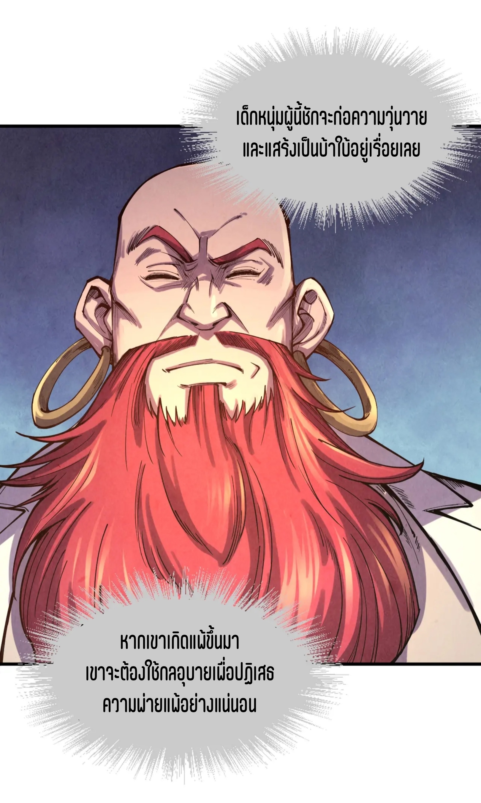 มหาเทพนิรันดร์กาล ตอนที่ 21 หน้า 29