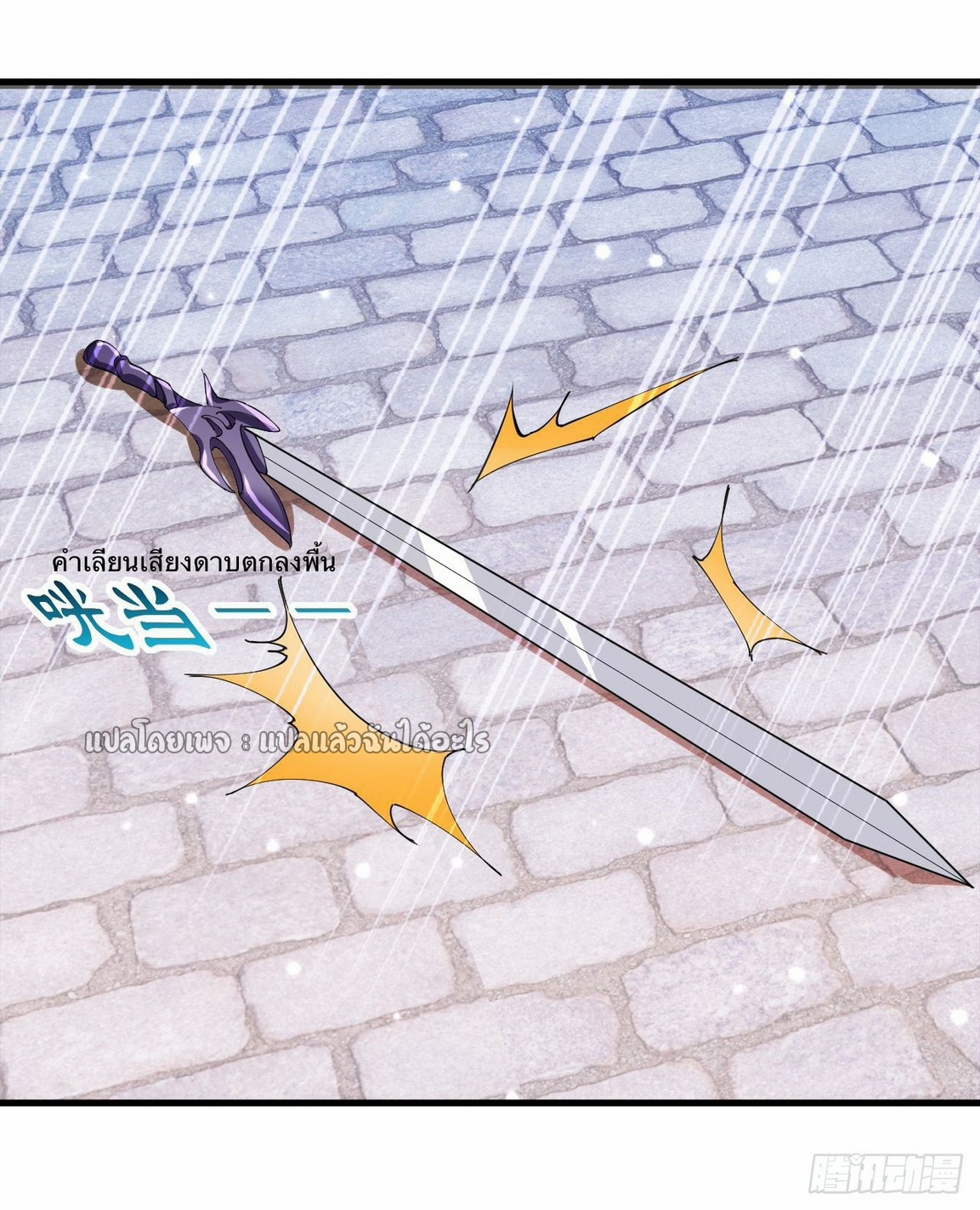 (ชนจีน)จุติเทพจักรพรรดิเกิดมาทั้งทีมีคะแนนเป็นล้าน ตอนที่ 33 หน้า 36