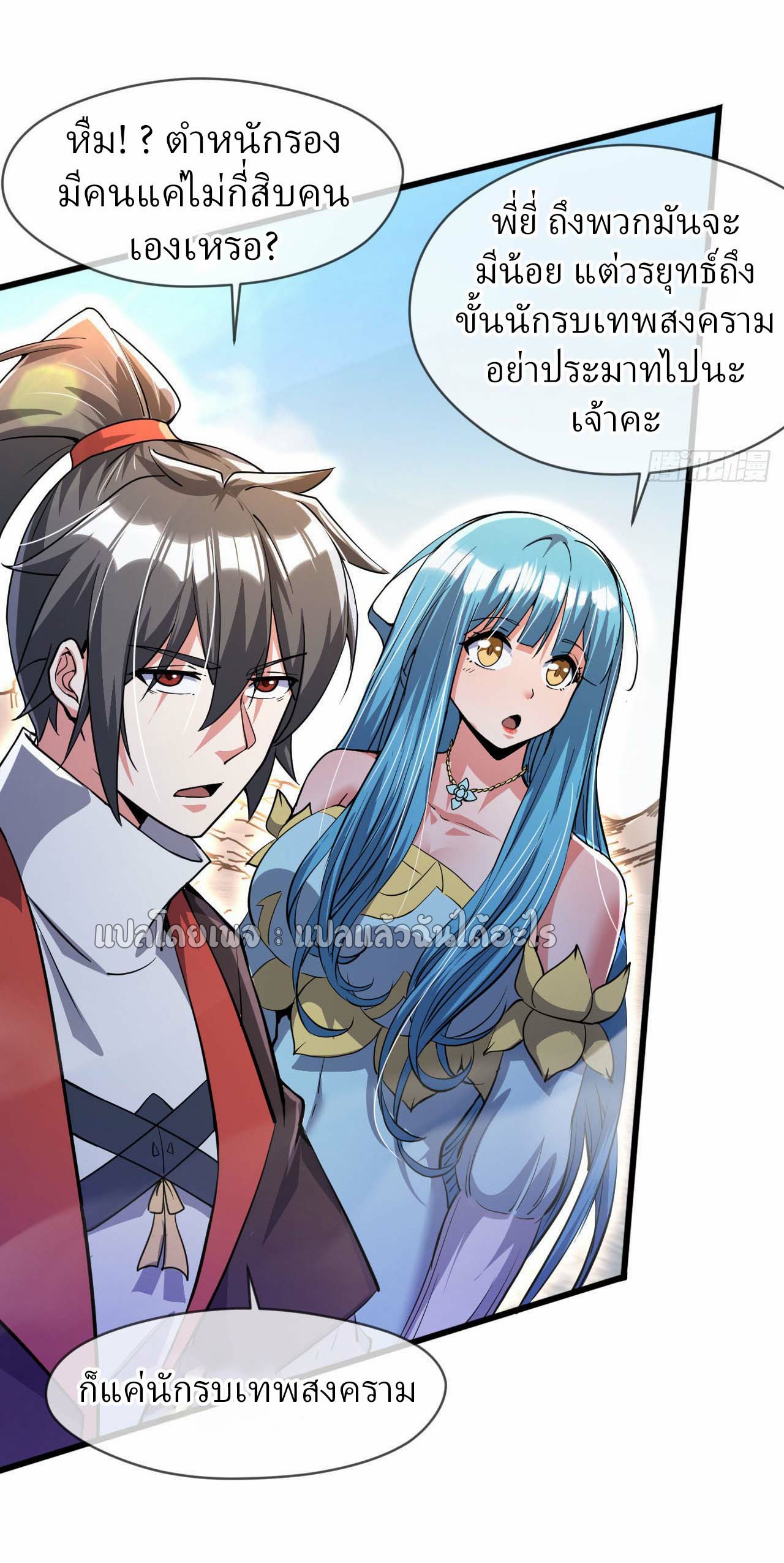 (ชนจีน)จุติเทพจักรพรรดิเกิดมาทั้งทีมีคะแนนเป็นล้าน ตอนที่ 75 หน้า 27