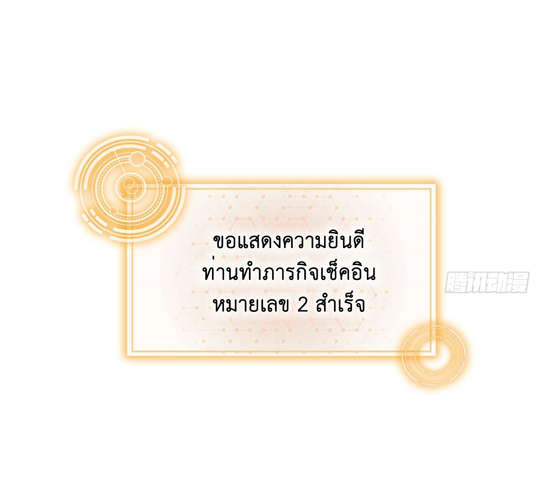 ปกป้องสำนักหญิงล้วนด้วยระบบเช็คอินสุดเทพ (ชนจีน) ตอนที่ 5 หน้า 25