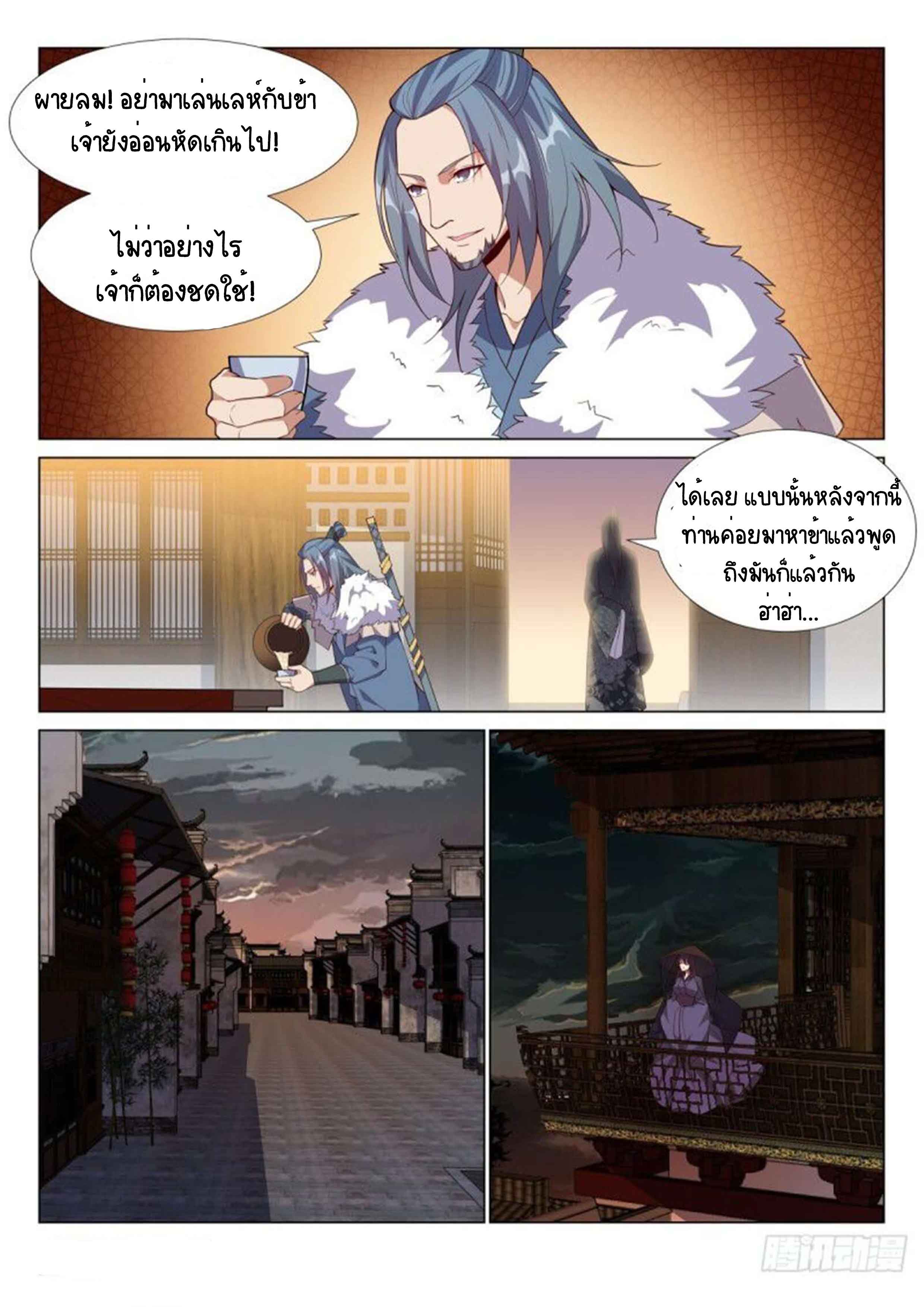Otherworldly Evil Monarch ตอนที่ 72 หน้า 9