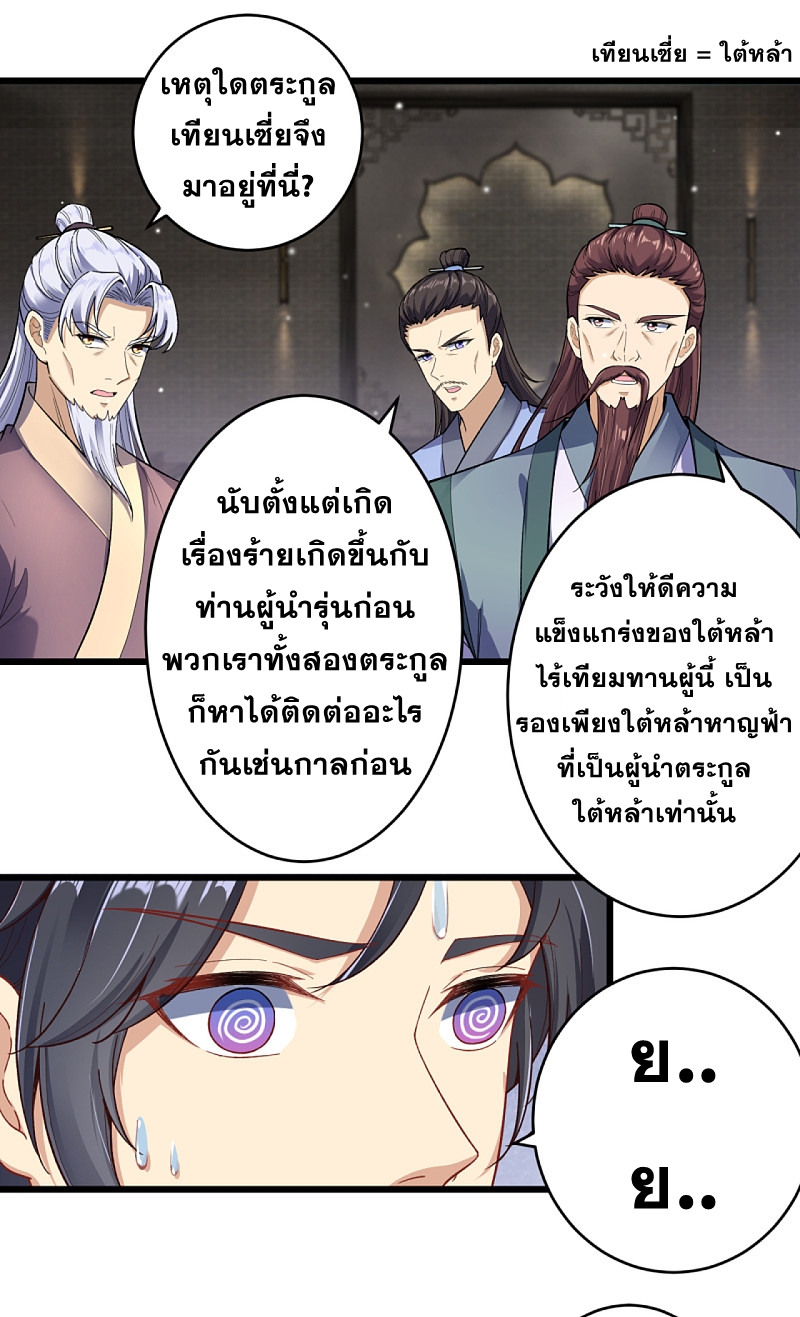 Against the Gods - อสูรพลิกฟ้า ตอนที่ 294 หน้า 55