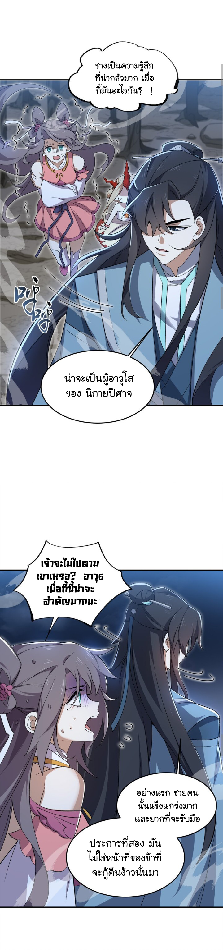 (โลกแห่งการบ่มเพาะพลังอมตะ) ตอนที่ 21 หน้า 28