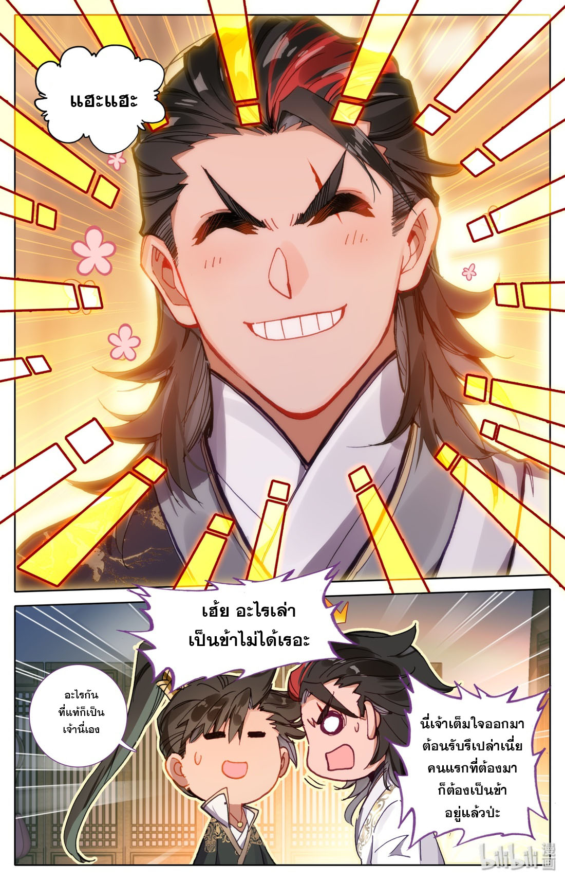 A record of a mortal's journey to immortality(ทันจีน) ตอนที่ 42 หน้า 11