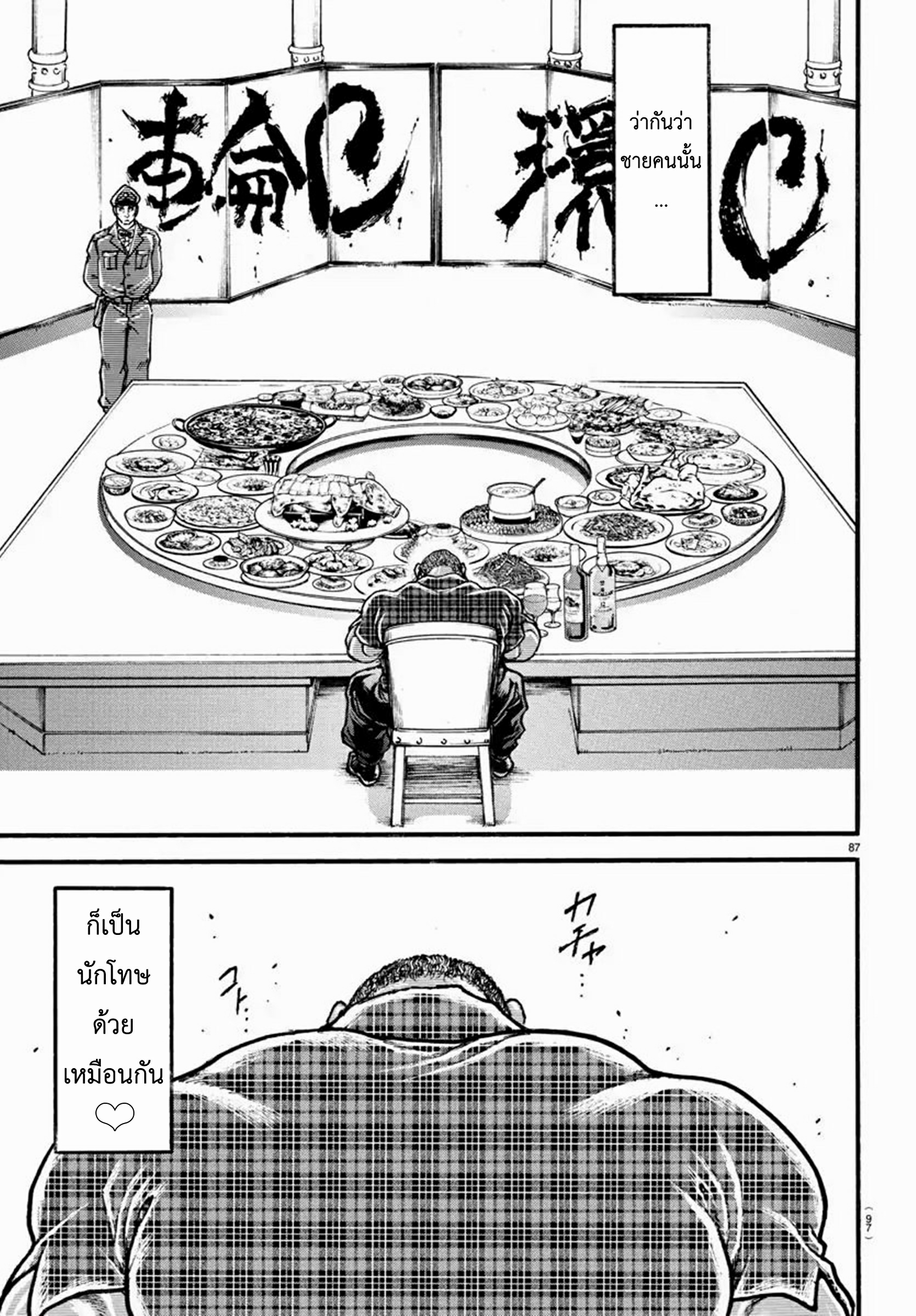 Baki Part 5 ตอนที่ 10 หน้า 7