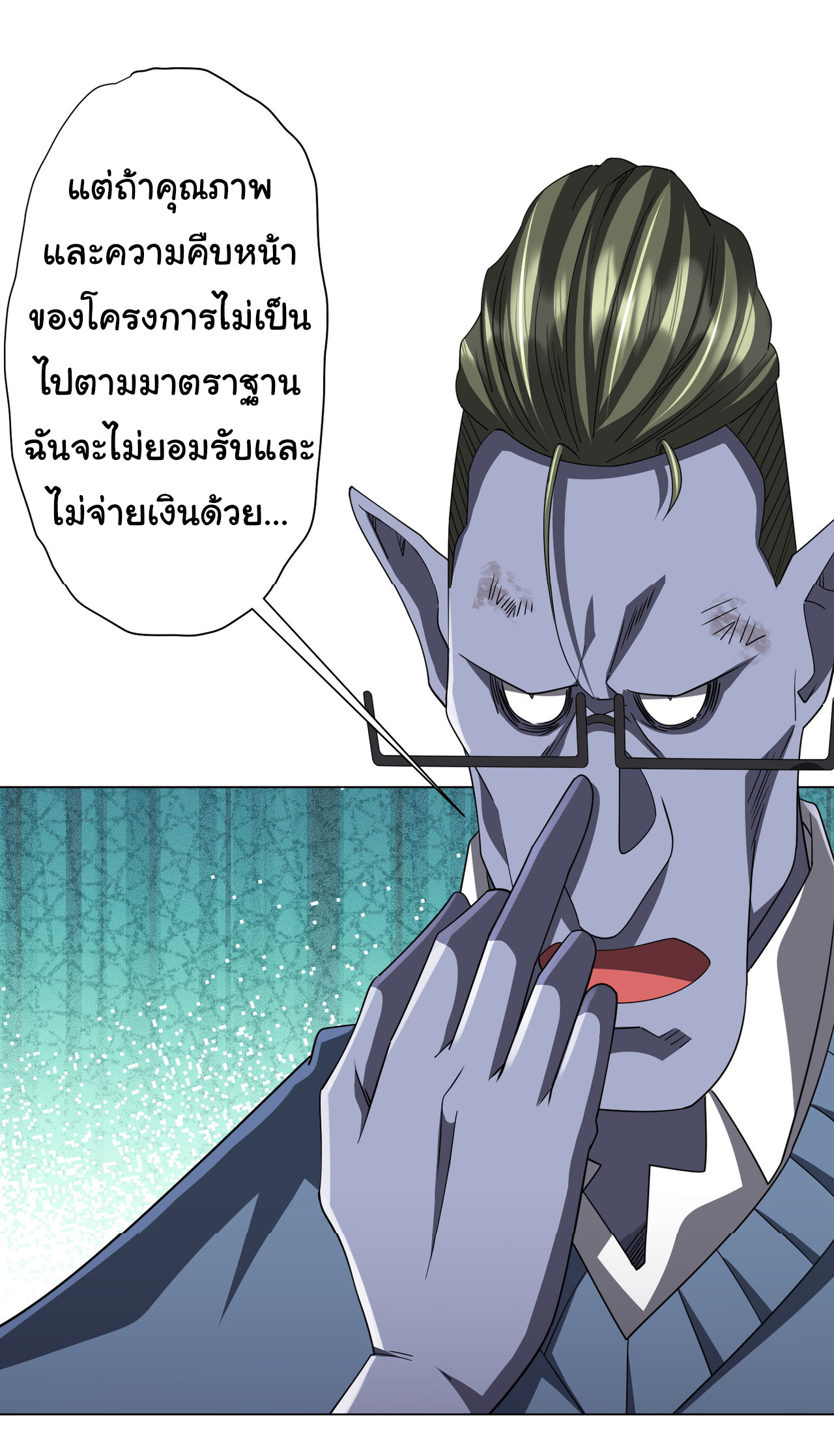 Start with trillions of coins ตอนที่ 98 หน้า 15