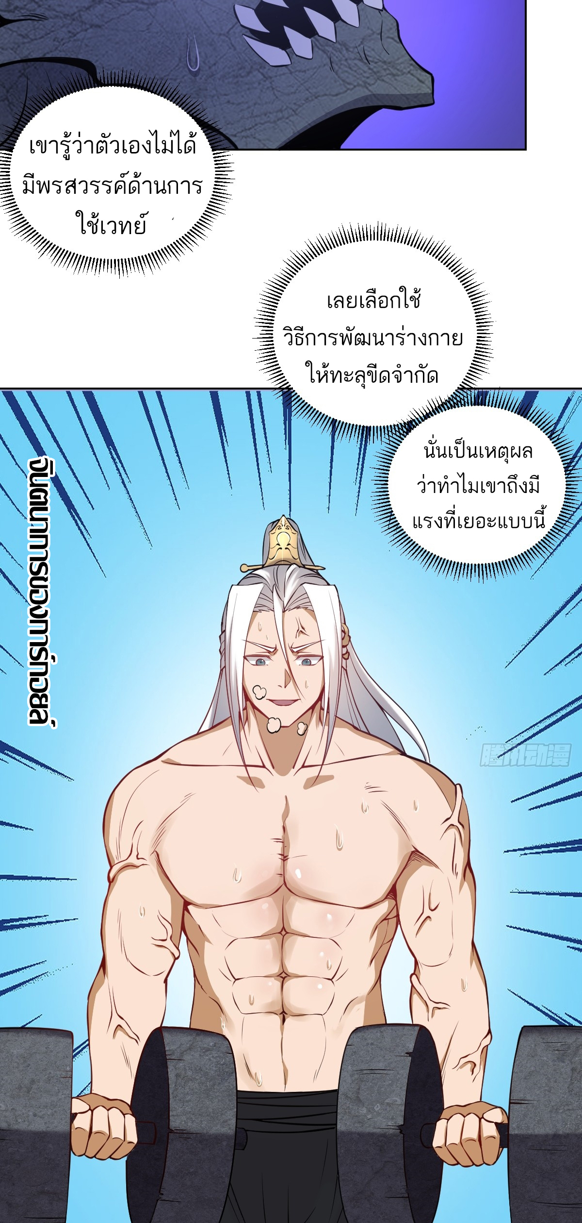 เอกาบุรุษเซียน : ผู้บ่มเพาะเซียนคนเดียวแห่งโลกเวทมนตร์ ตอนที่ 11 หน้า 16