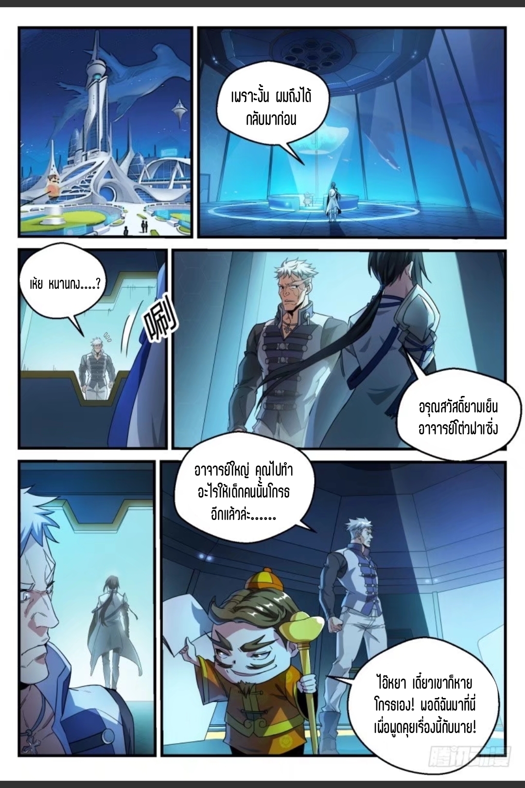 สุดยอดจ้าวจิตวิญญาณ ตอนที่ 49 หน้า 14
