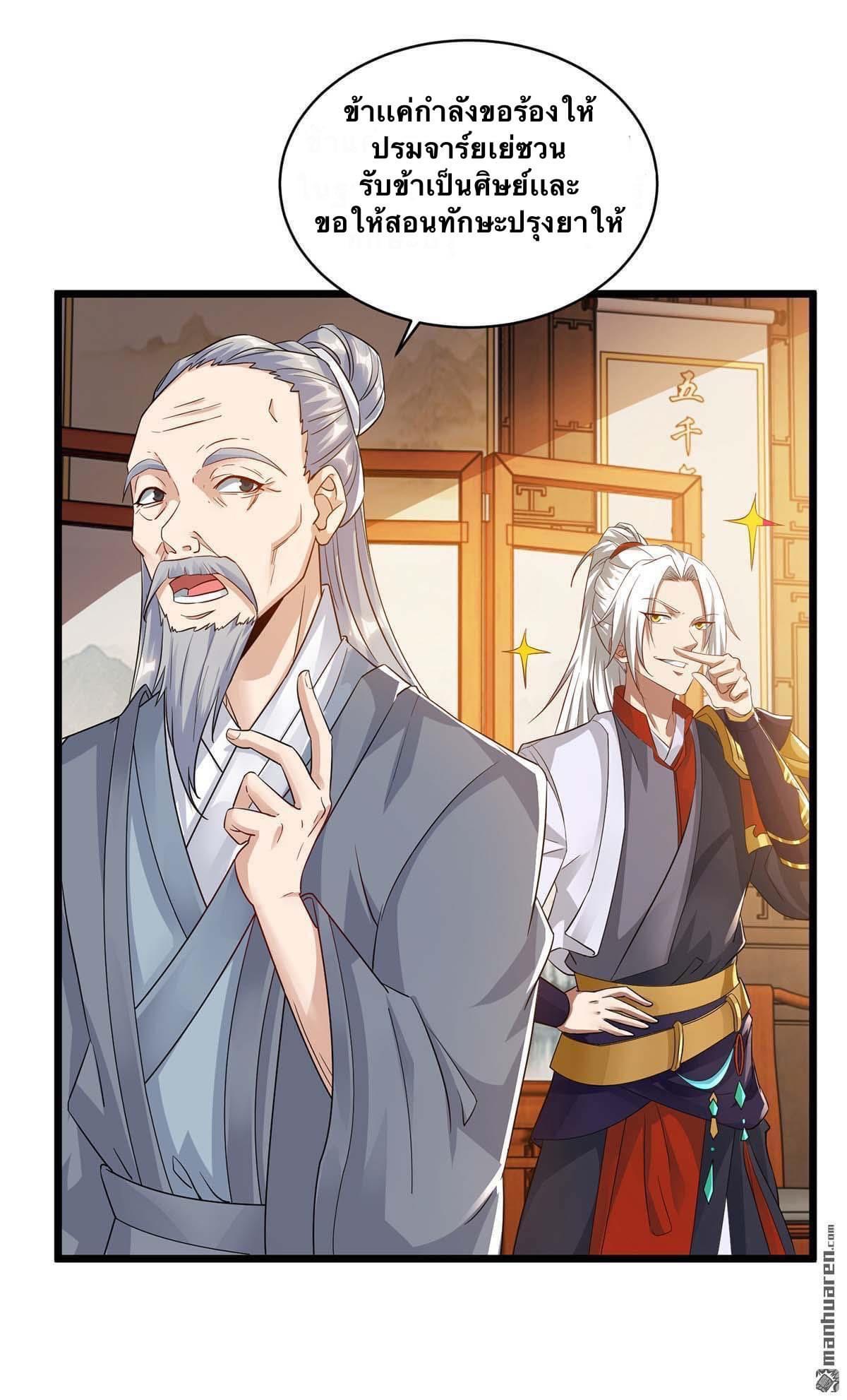 ระบบเทพเเห่งการกลืนกิน ตอนที่ 14 หน้า 15