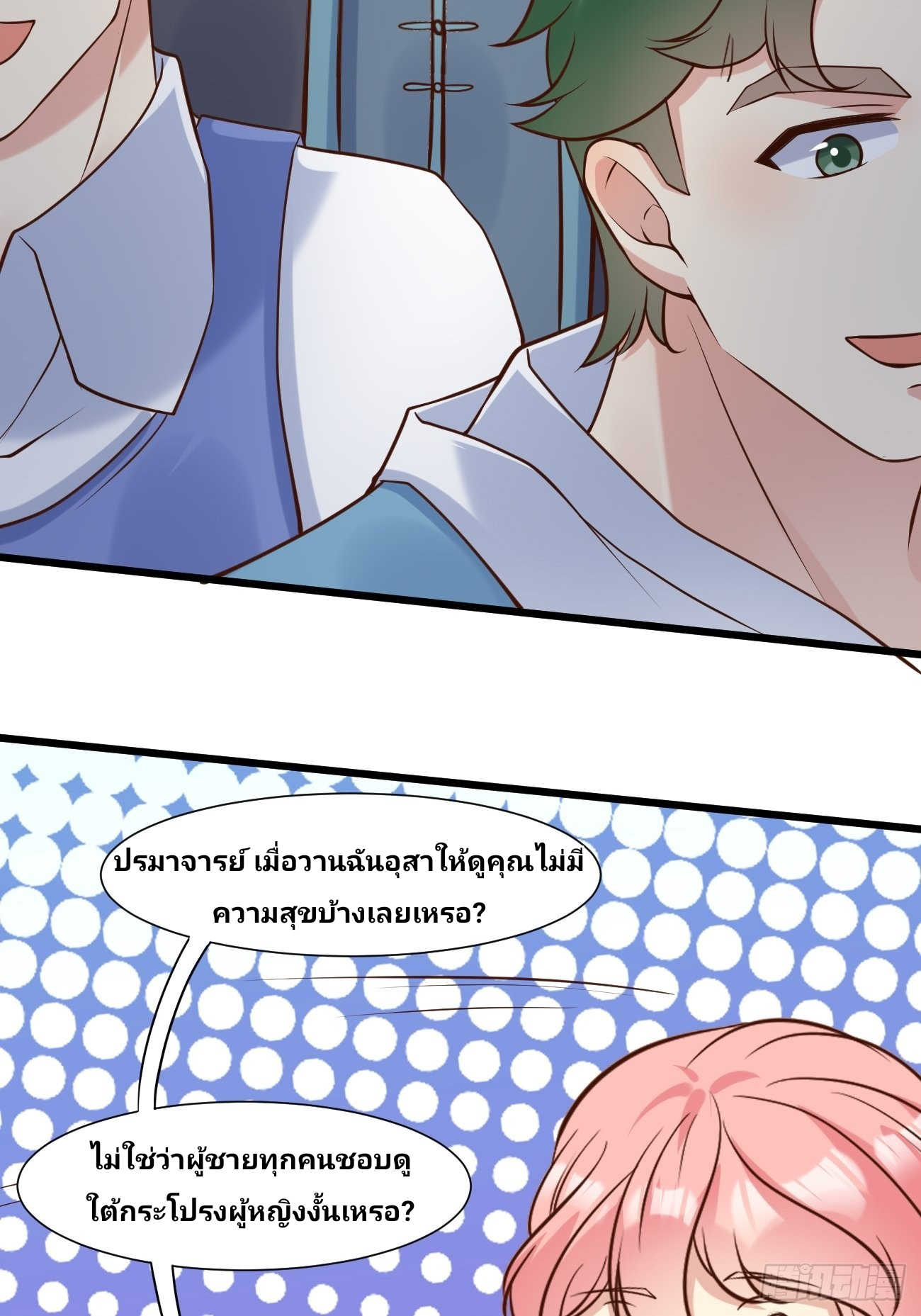ฉันสุ่มตัวตนใหม่ทุกสัปดาห์ ตอนที่ 39 หน้า 36
