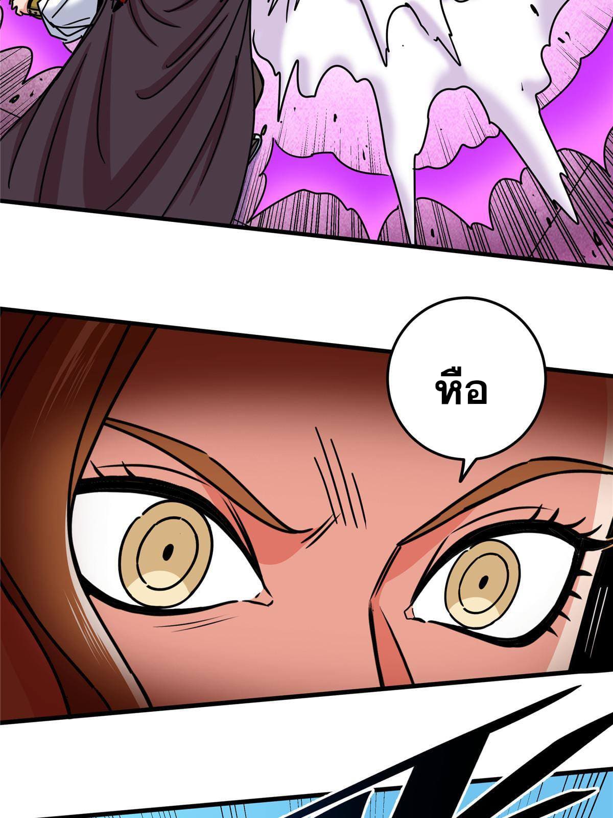 ราชันอหังการ - Emperor's Domination ตอนที่ 56 หน้า 5