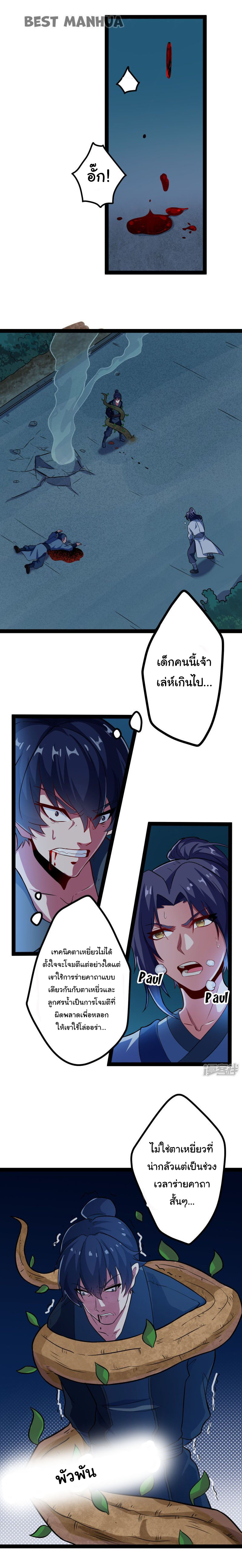 เหยียบย่ำแม่น้ำอมตะ ตอนที่ 16 หน้า 2
