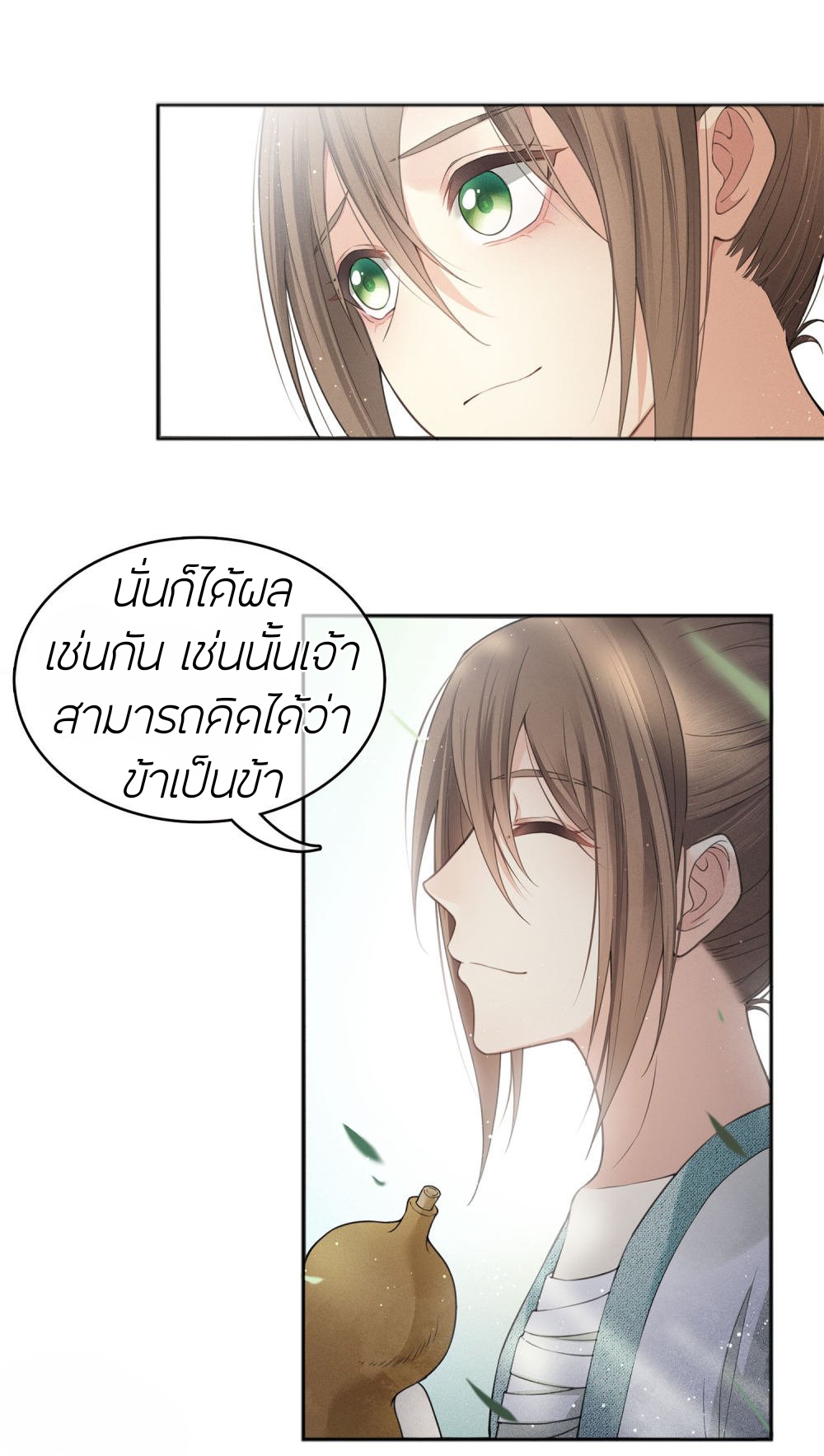 ลำนำรักเทพสวรรค์ ตอนที่ 14 หน้า 13