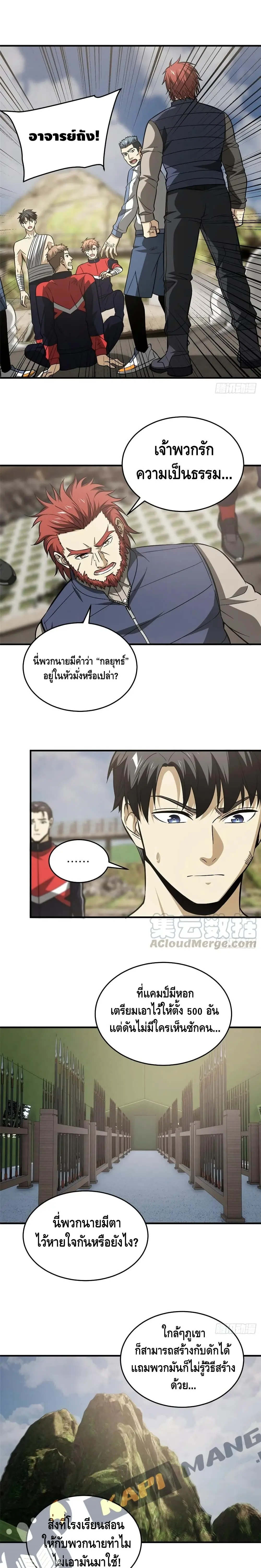 [ชนจีน] ระบบจอมยุทธ์สุดโกงแห่งโลกคู่ขนาน - Global Martial Arts ตอนที่ 105 หน้า 7