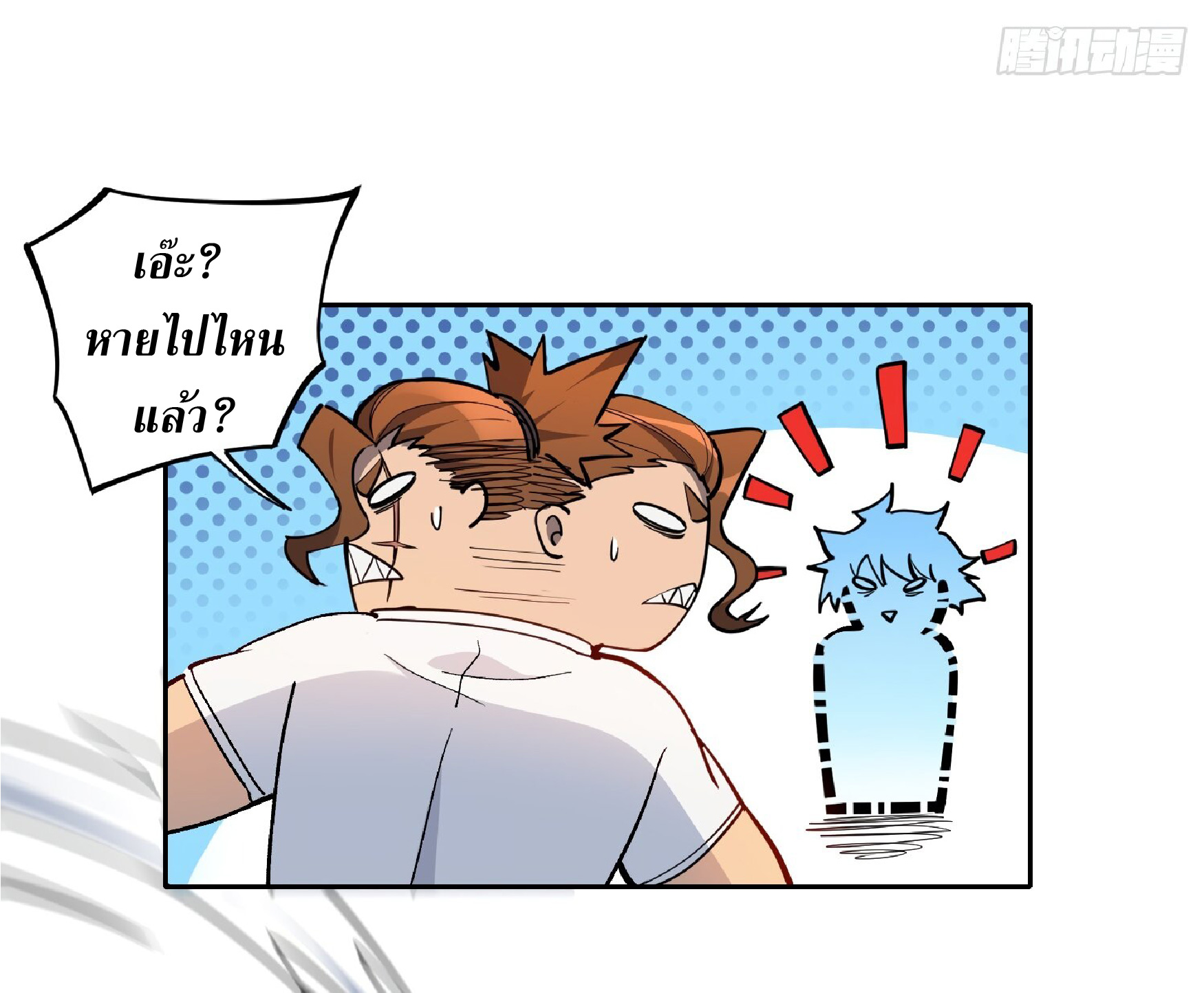 The People On Earth Are Too Ferocious ตอนที่ 99 หน้า 9