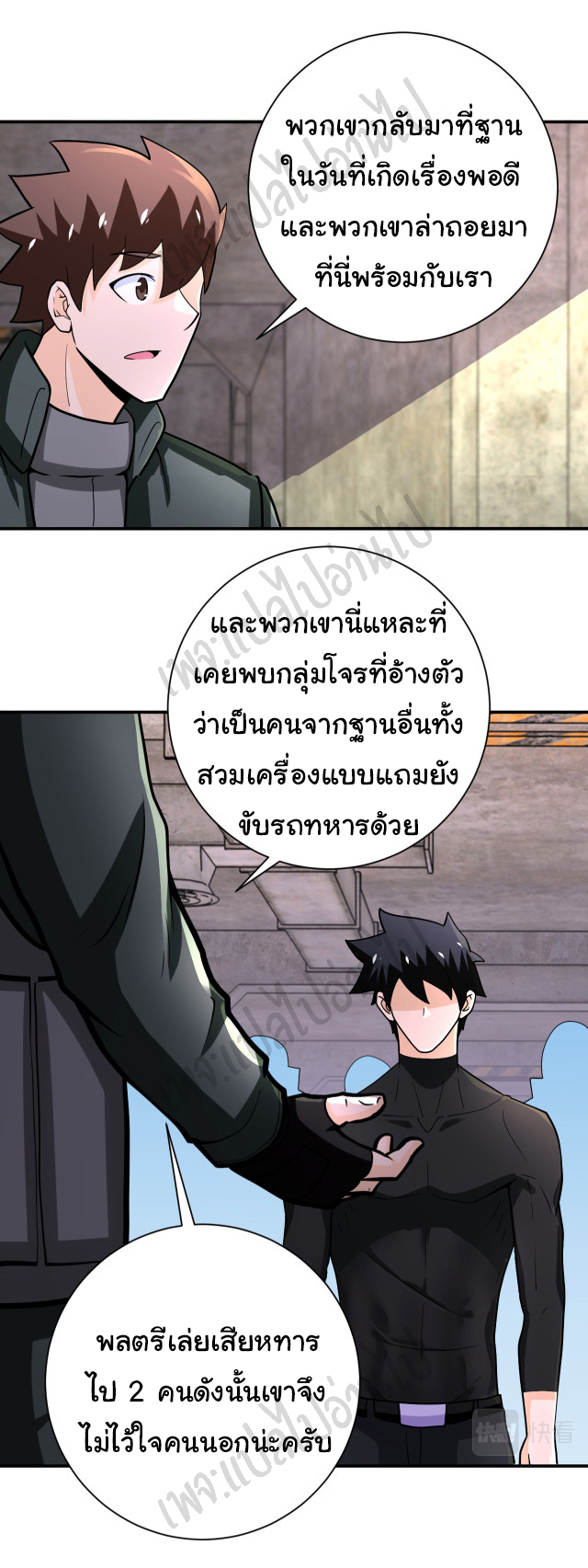 Apocalyptic Super System ตอนที่ 242 หน้า 17