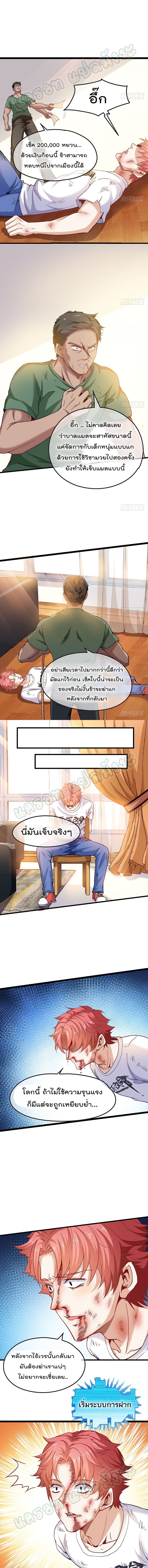 Because I Have Super Gold System ตอนที่ 2 หน้า 9