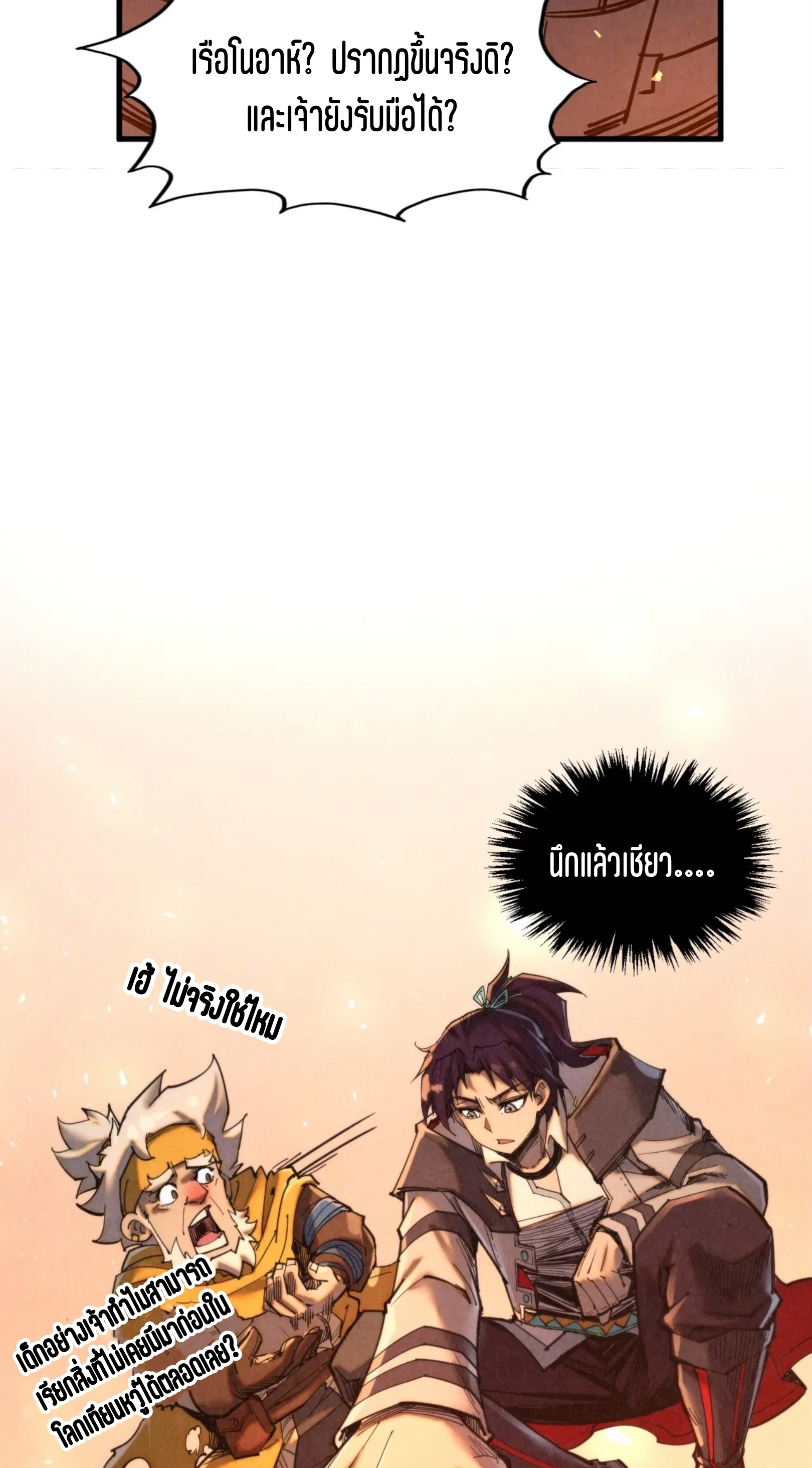 มหาเทพนิรันดร์กาล ตอนที่ 256 หน้า 32