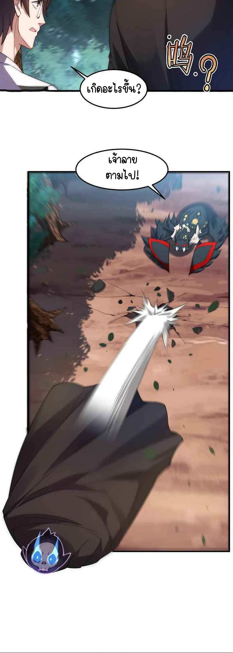 วิวัฒนาการอสูรสัตว์เลี้ยง ตอนที่ 79 หน้า 9