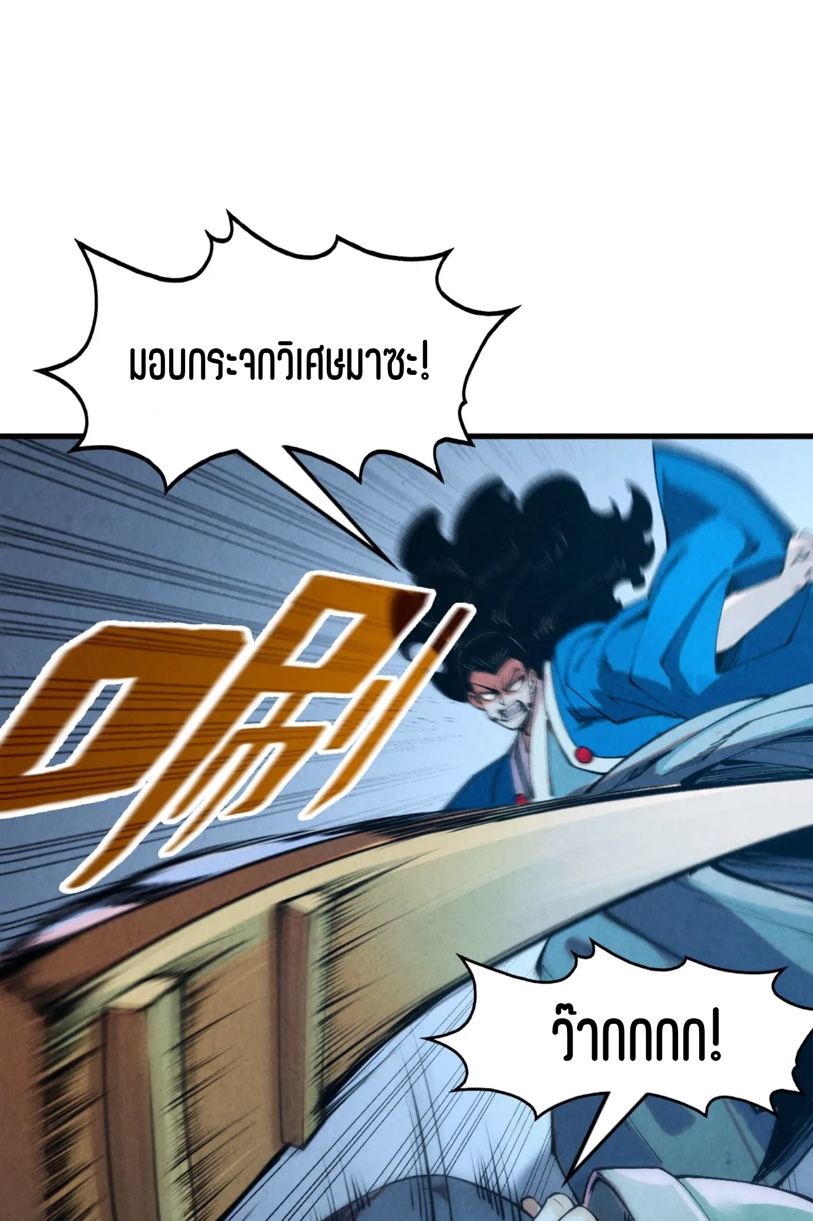 มหาเทพนิรันดร์กาล ตอนที่ 183 หน้า 24