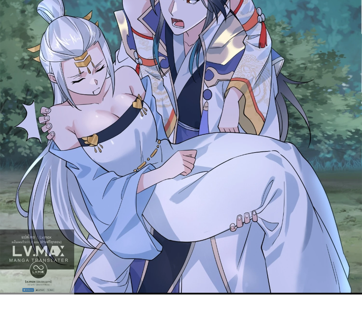 ซวยแล้วข้าโดนตามล่าจากศิษย์ในสำนัก ตอนที่ 33 หน้า 26