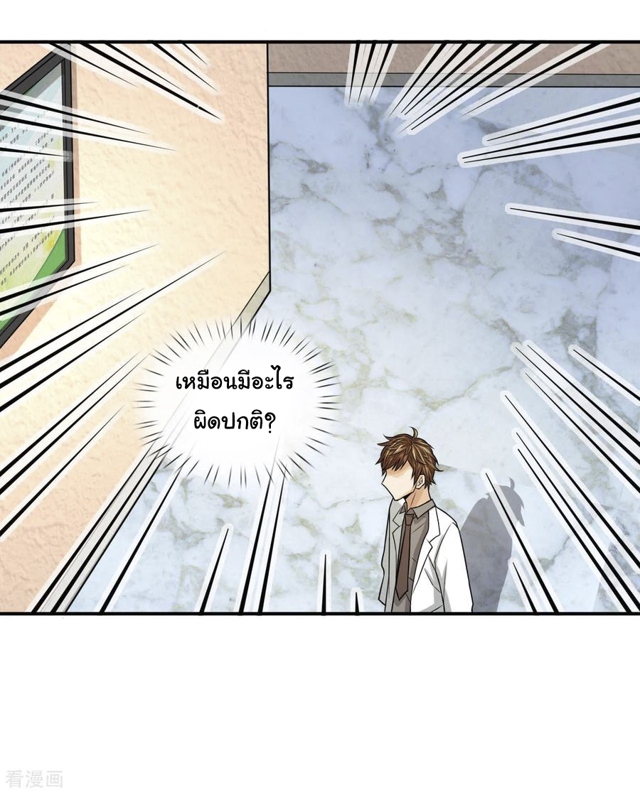 หมอเทพฟ้าประทาน (Super Medical Fairy in The City) จบ ตอนที่ 10 หน้า 14