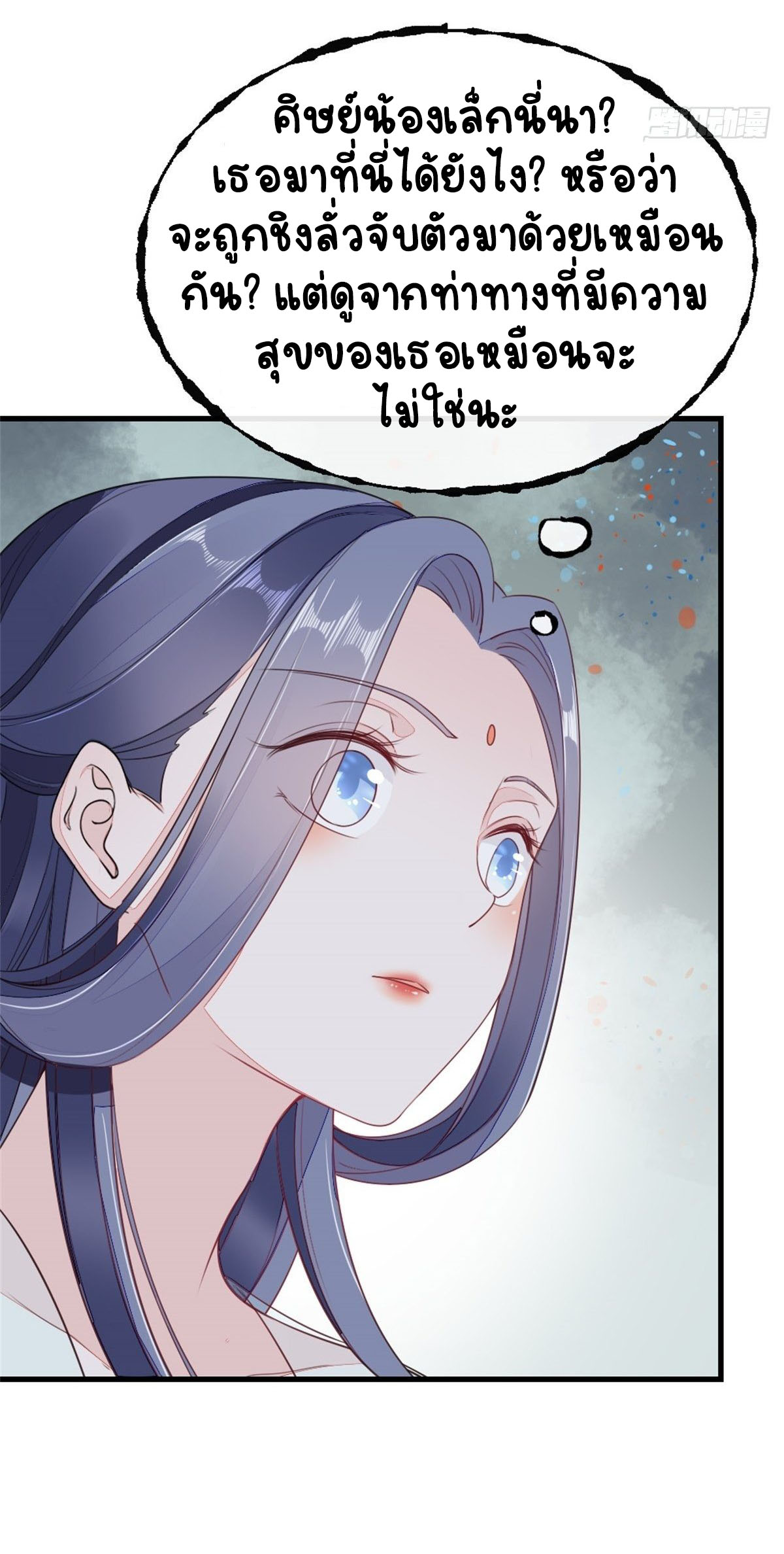 ระบบเปลี่ยนชะตายัยตัวร้าย ตอนที่ 6 หน้า 9