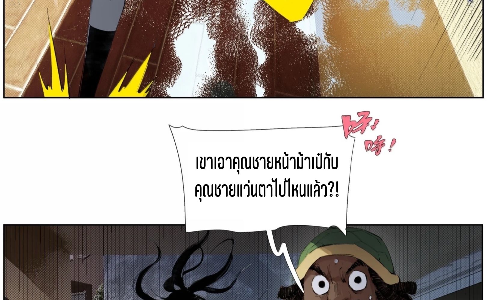 เซียนบุกเบิก ตอนที่ 27 หน้า 41