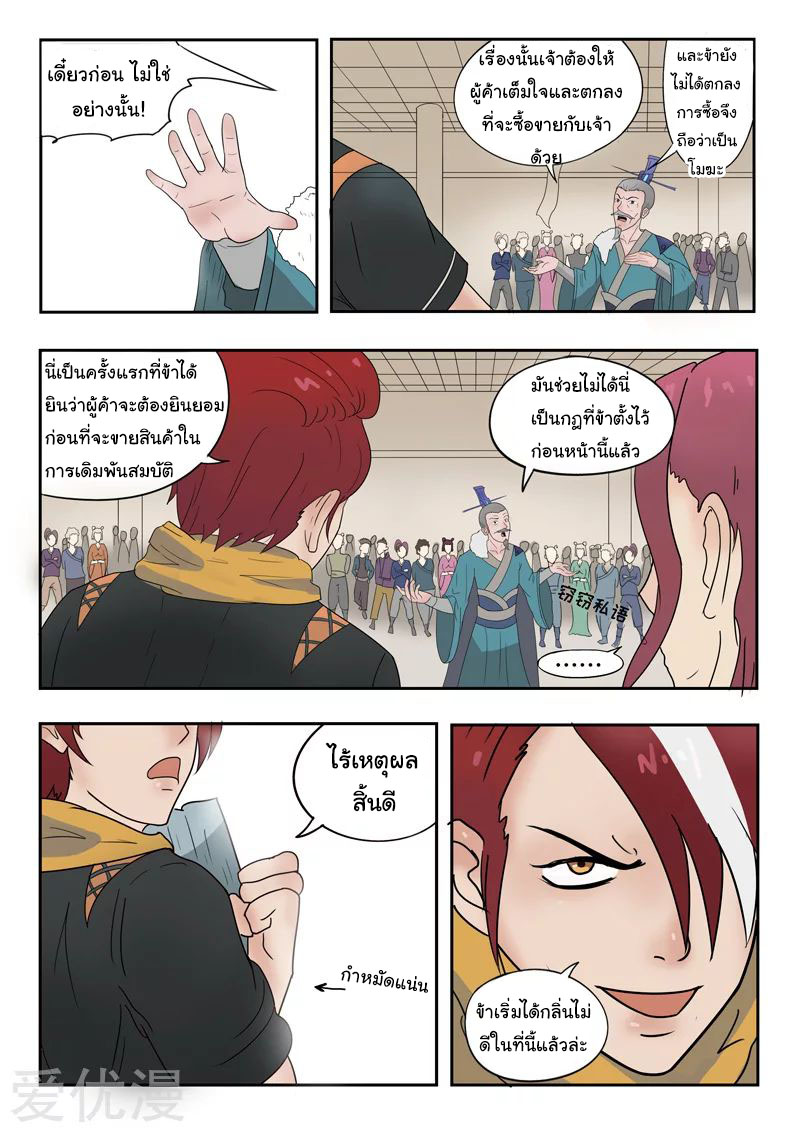 Martial Master  ปรมาจารย์การต่อสู้ ตอนที่ 172 หน้า 2