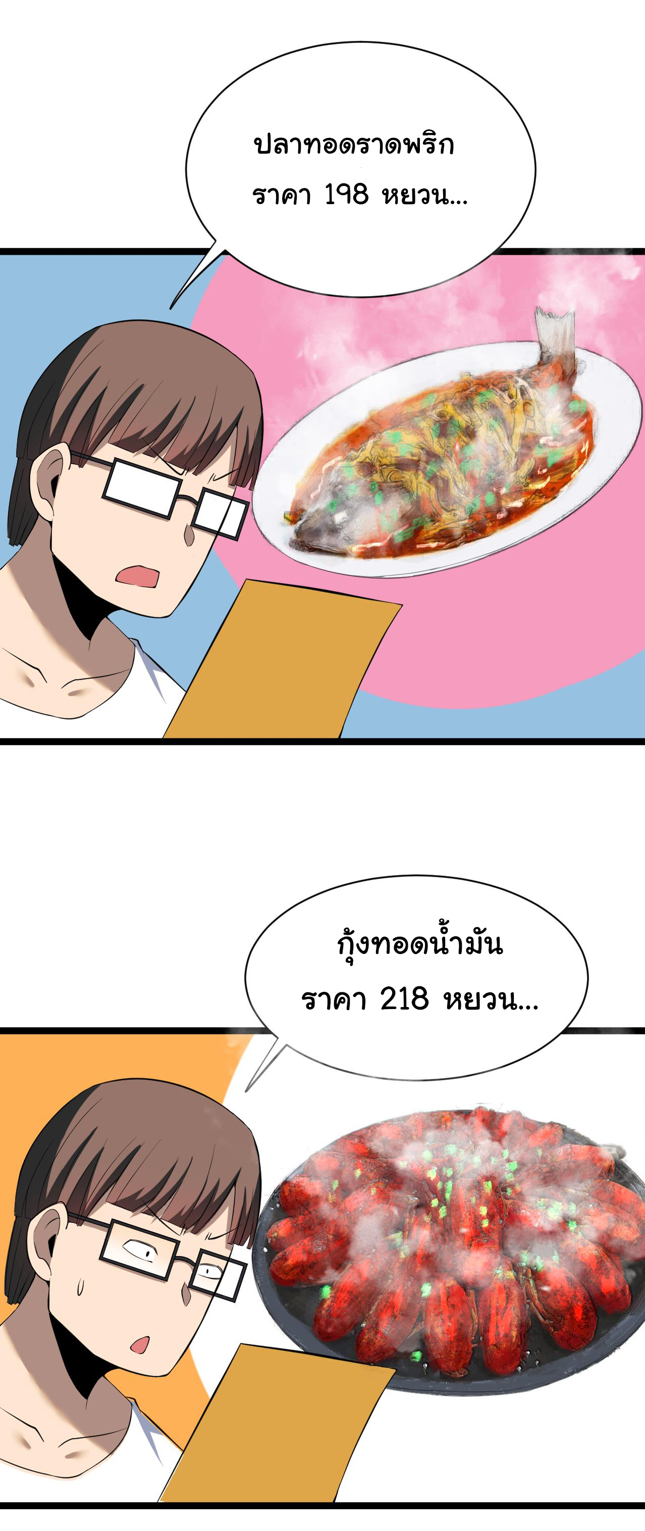 Sanjie Taobao Store ระบบร้านค้าเทพเจ้า ตอนที่ 249 หน้า 9